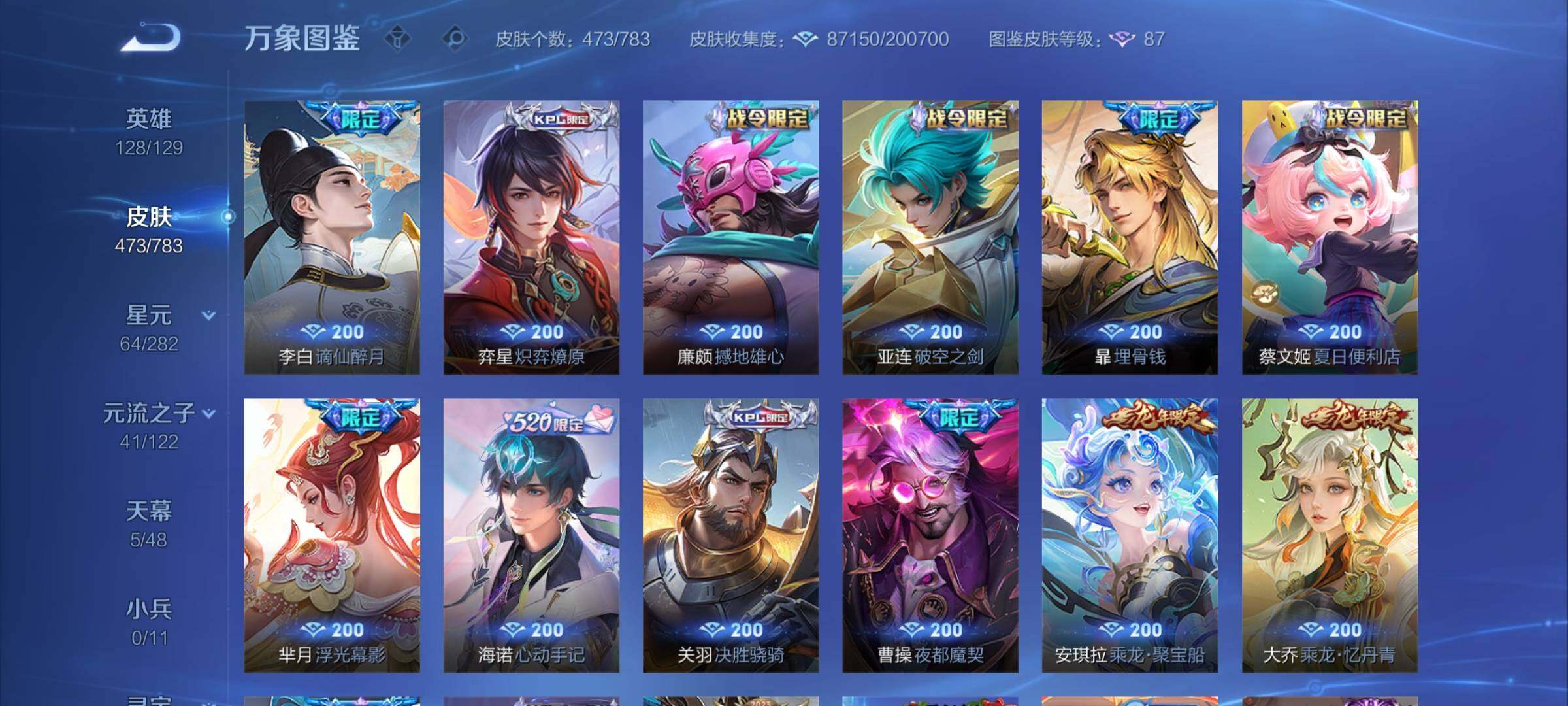 WZCMY4243534王者荣耀账号详情图17