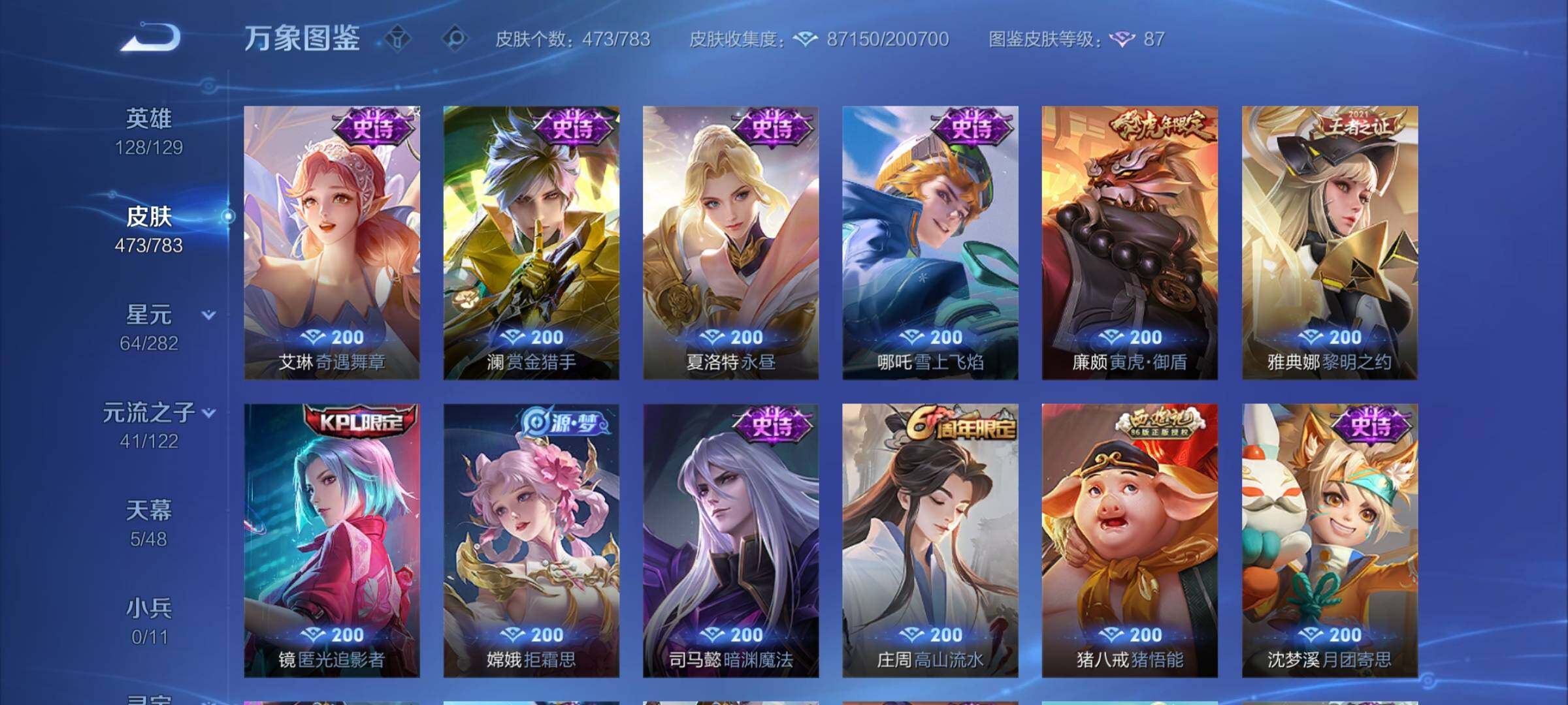 WZCMY4243534王者荣耀账号详情图20