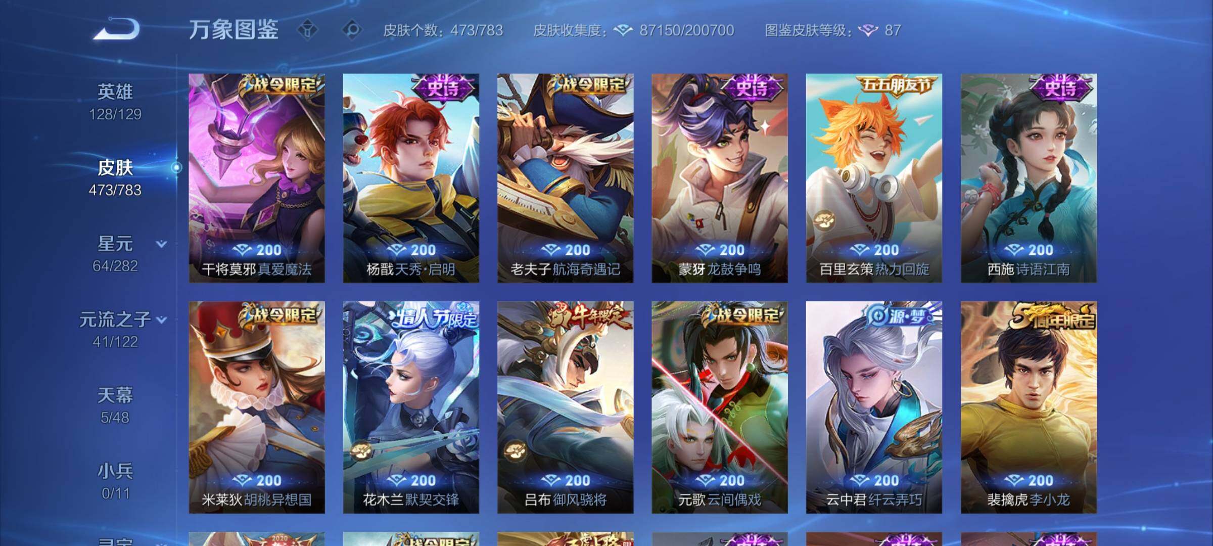 WZCMY4243534王者荣耀账号详情图21