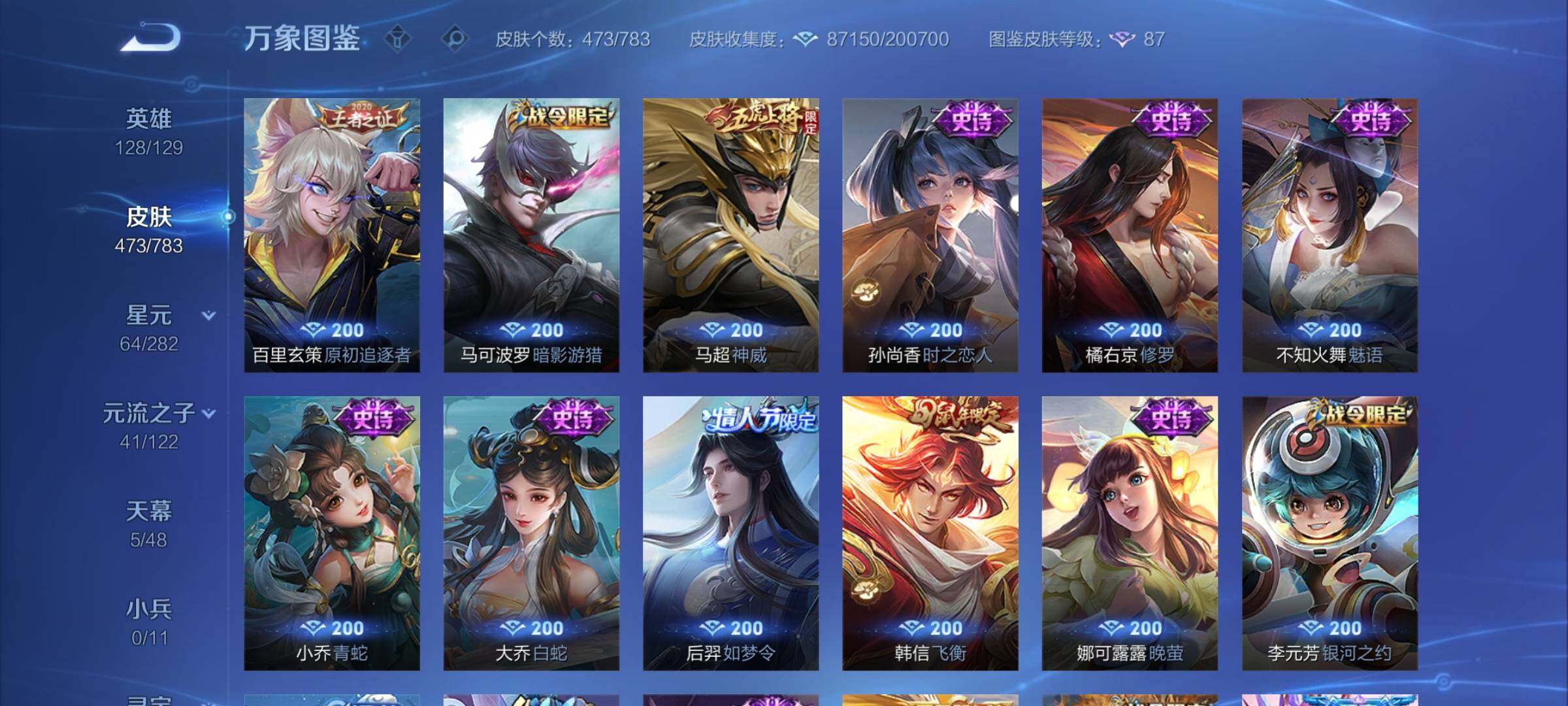 WZCMY4243534王者荣耀账号详情图22