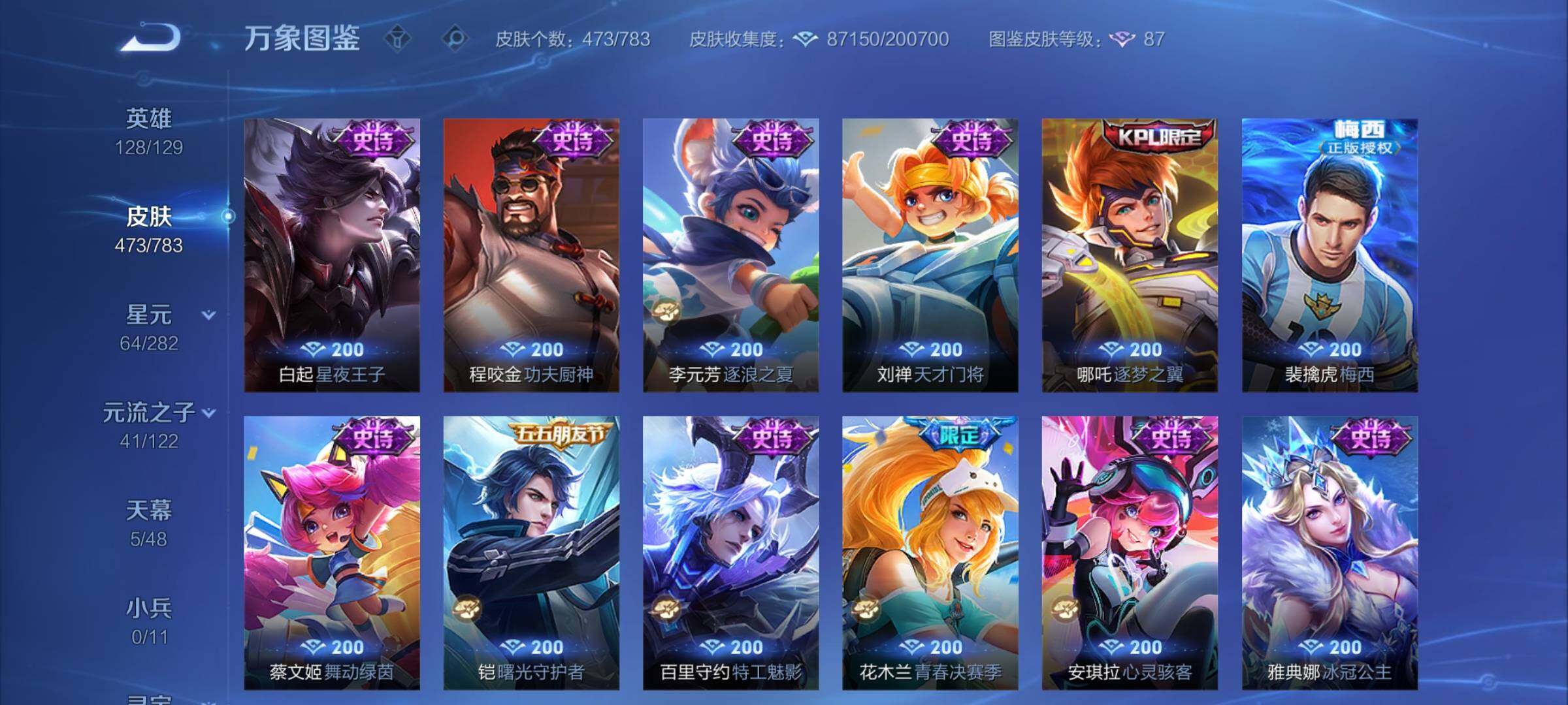 WZCMY4243534王者荣耀账号详情图24