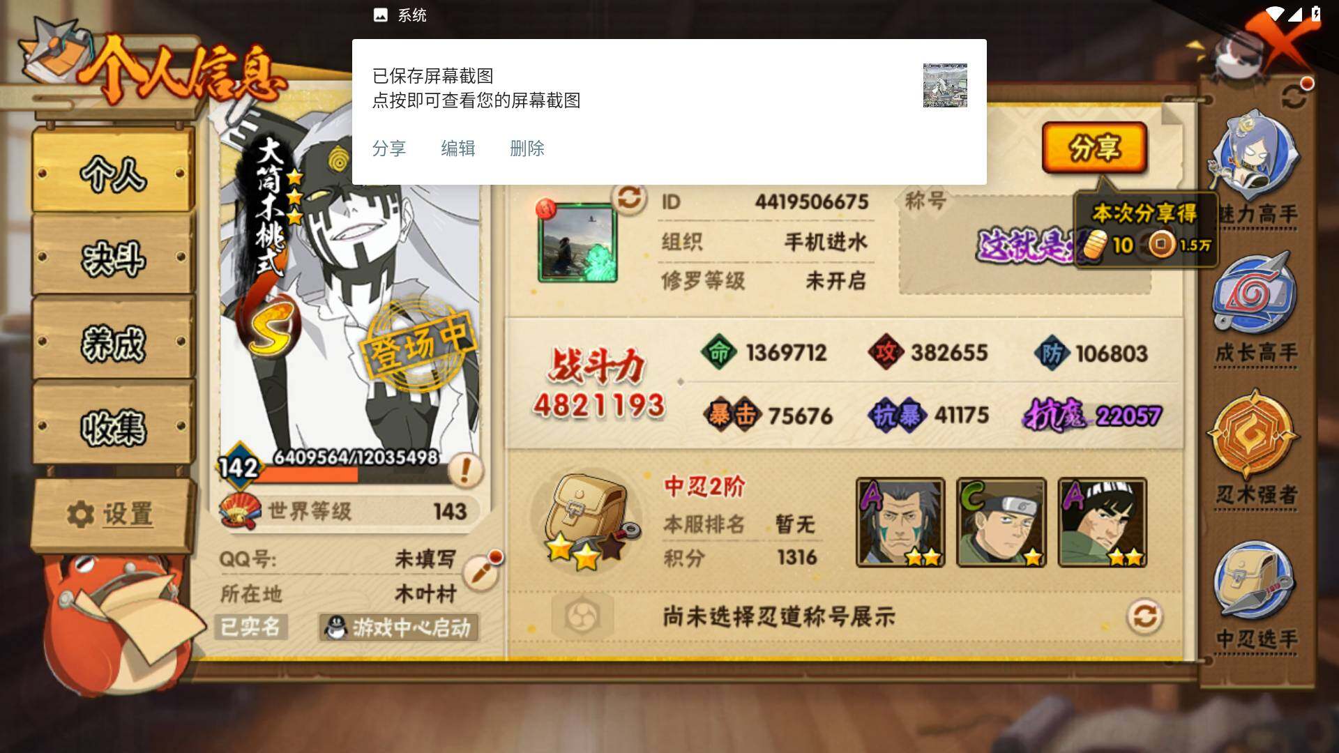 HYLFY421047火影忍者账号详情图3