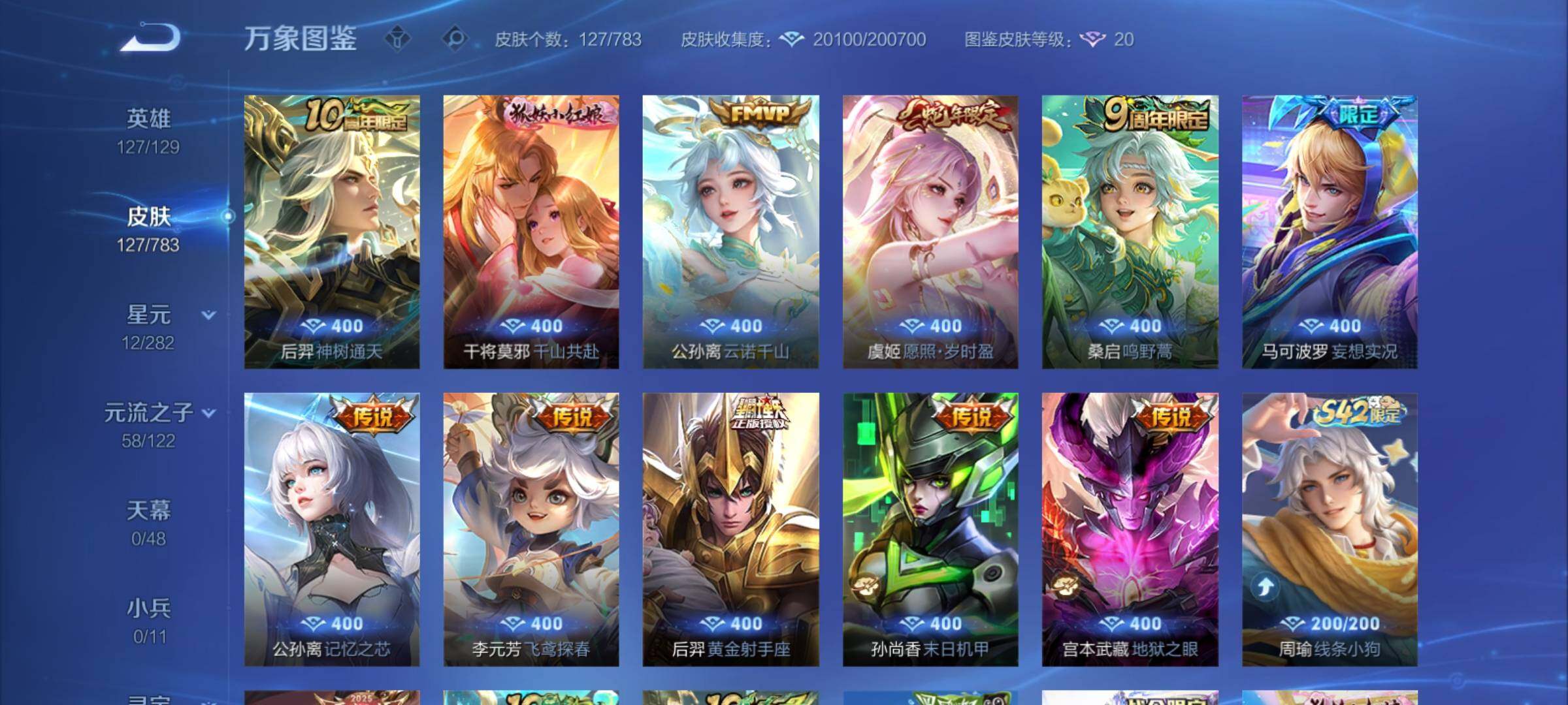 WZCMY4235200王者荣耀账号详情图8