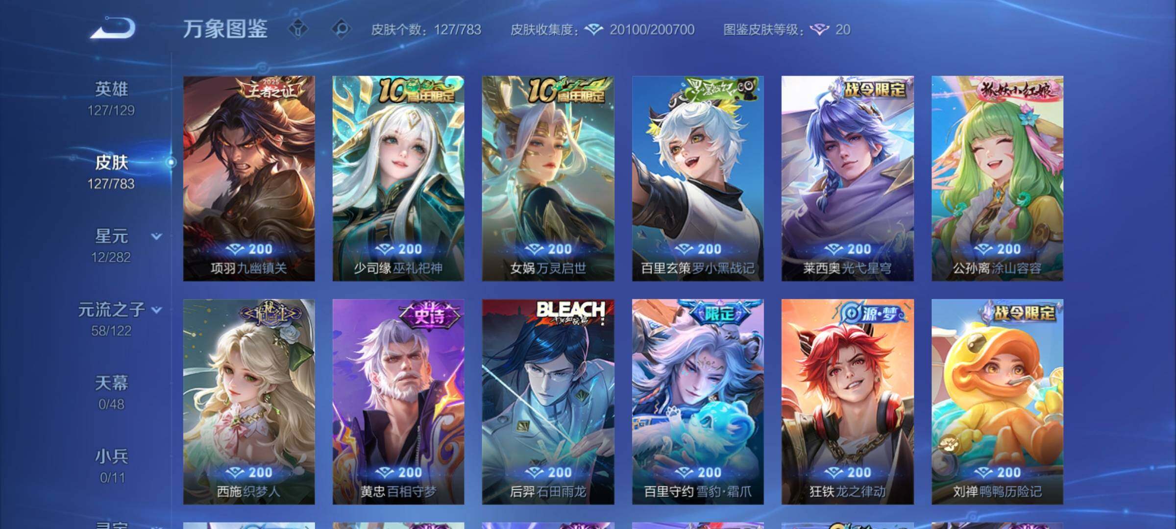 WZCMY4235200王者荣耀账号详情图9