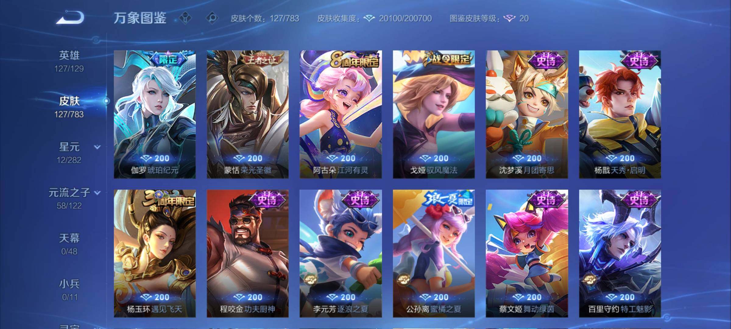 WZCMY4235200王者荣耀账号详情图10