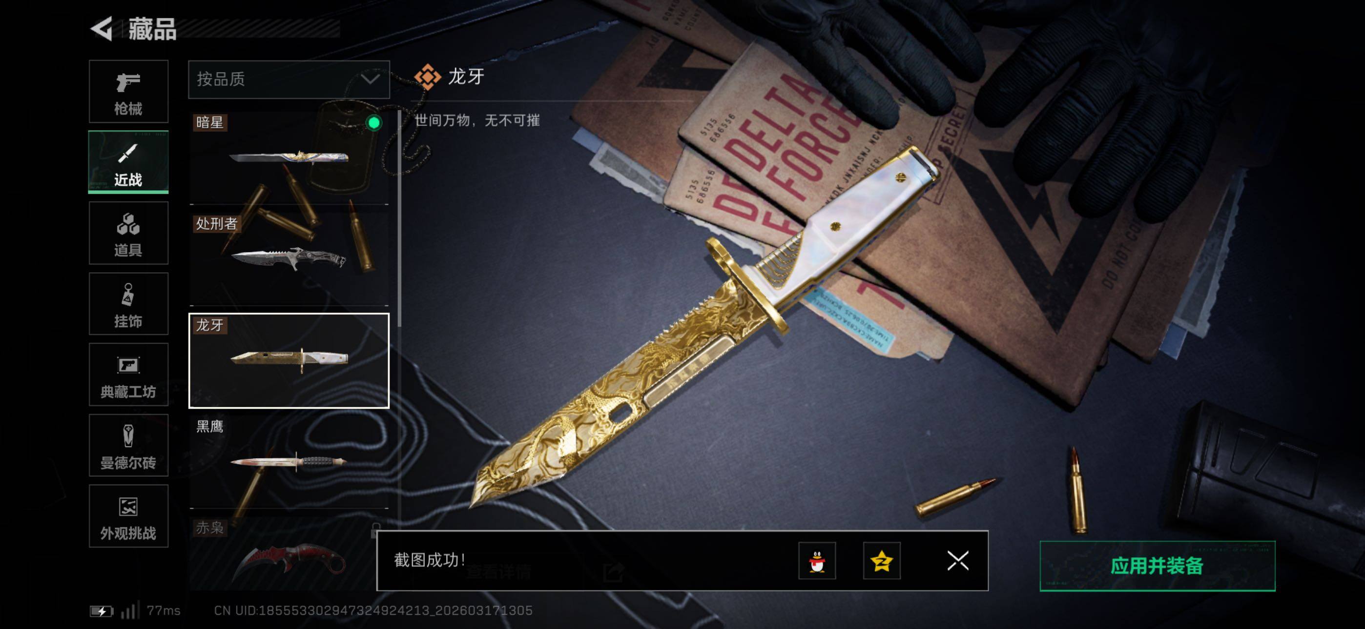 SJZCMW474173三角洲行动账号详情图9