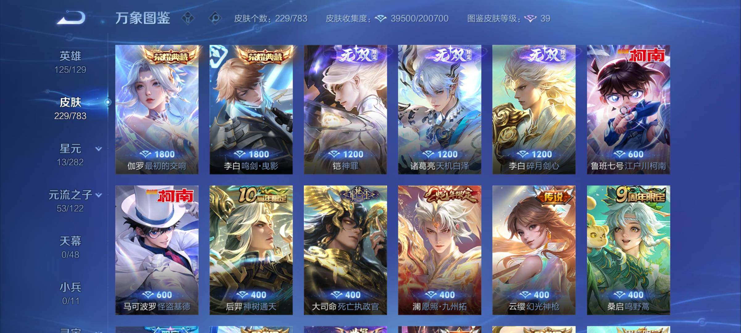 WZLX4235605王者荣耀账号详情图6