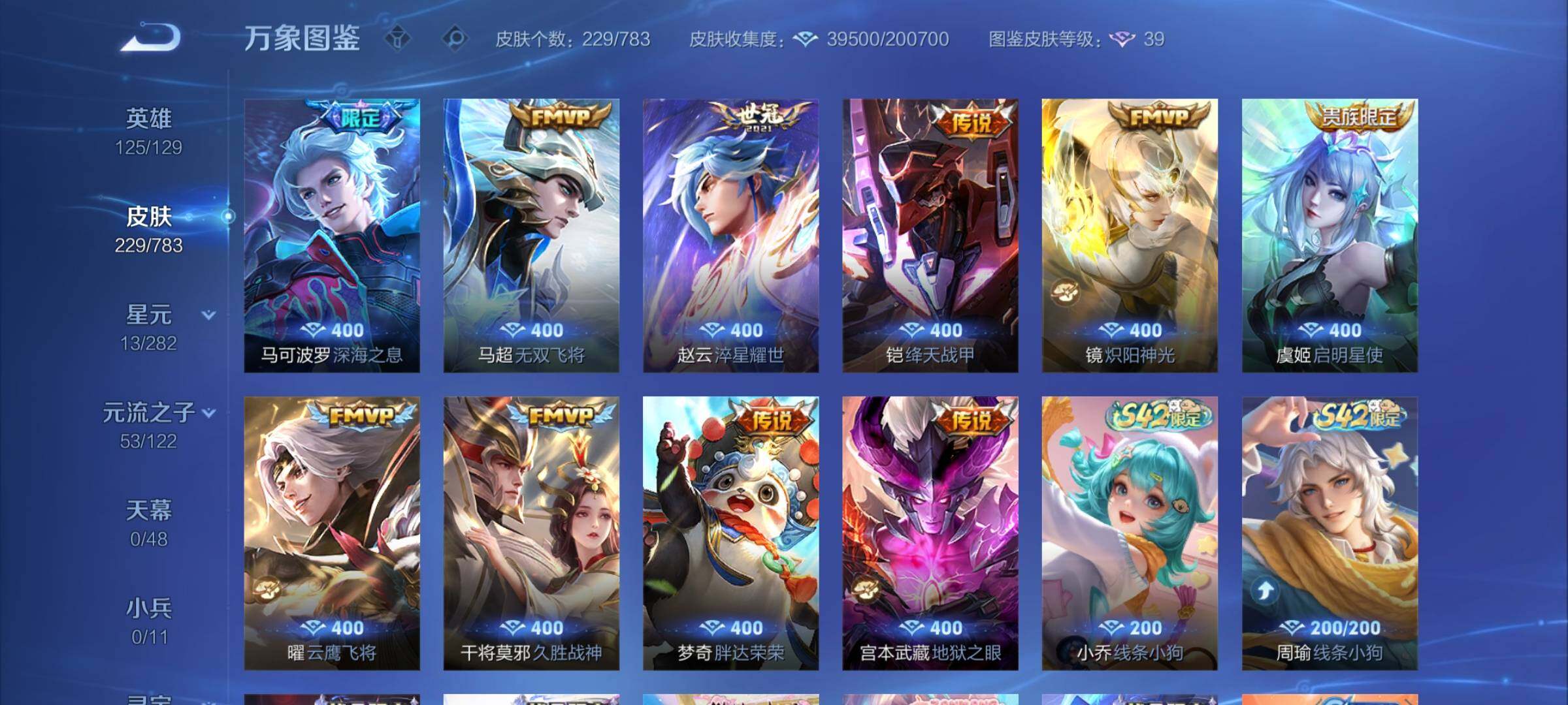 WZLX4235605王者荣耀账号详情图7