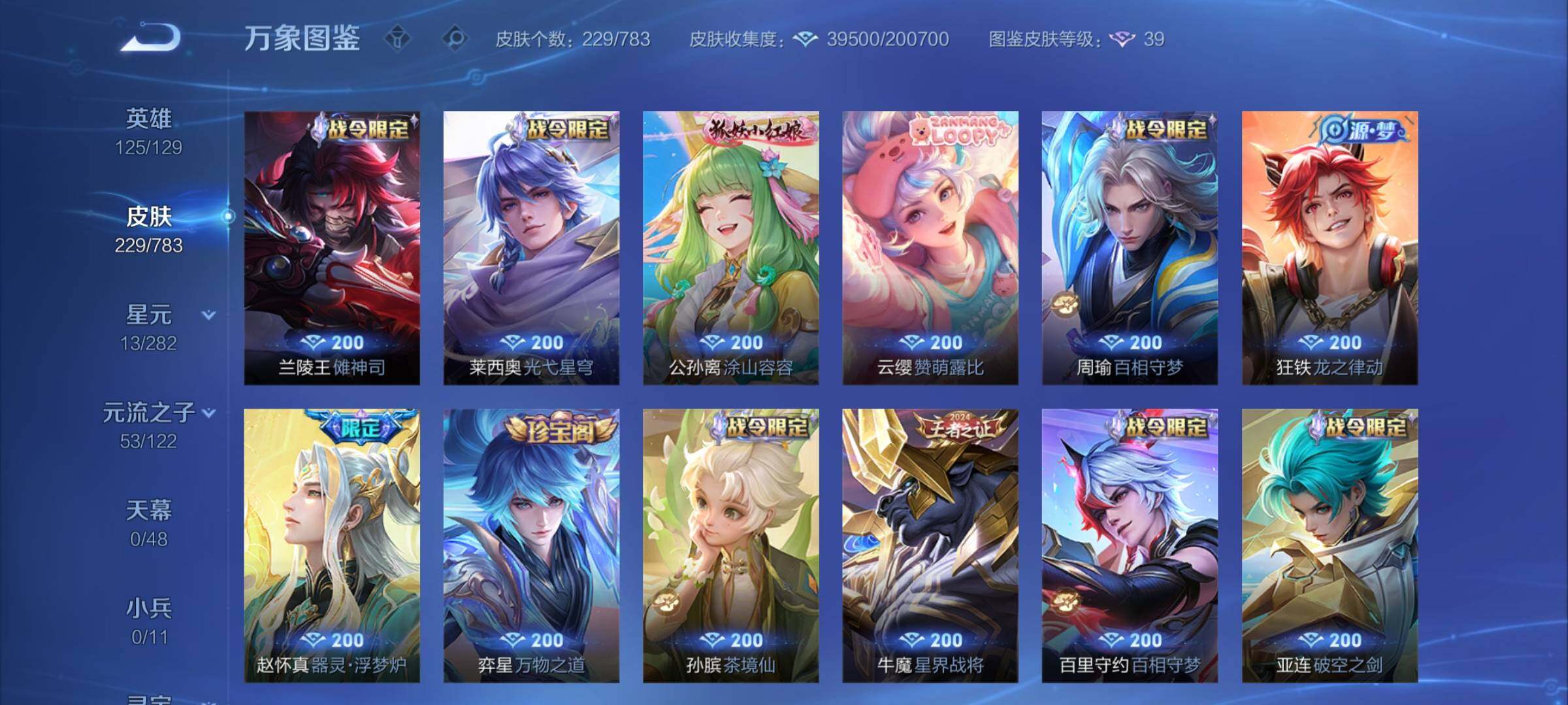 WZLX4235605王者荣耀账号详情图8