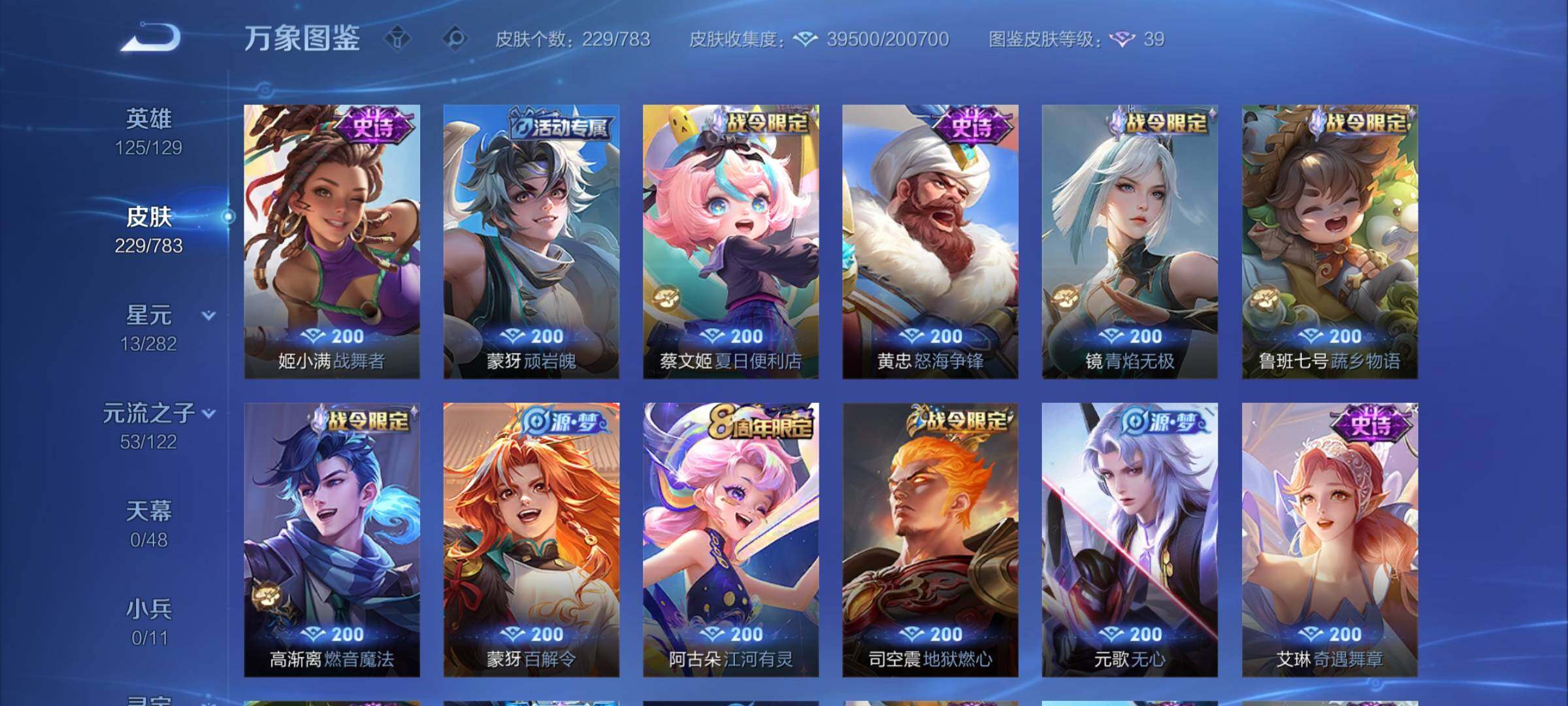 WZLX4235605王者荣耀账号详情图9