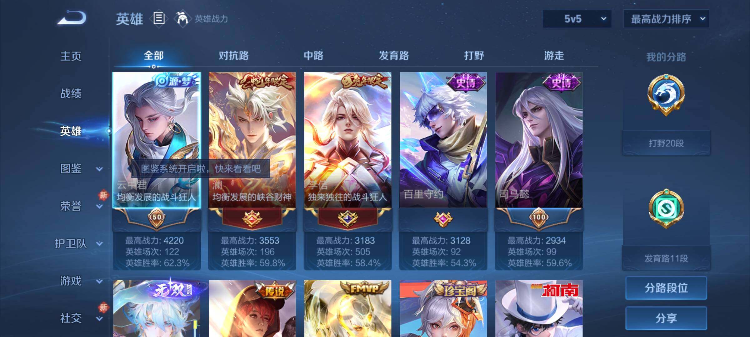 WZCMY4243551王者荣耀账号详情图3