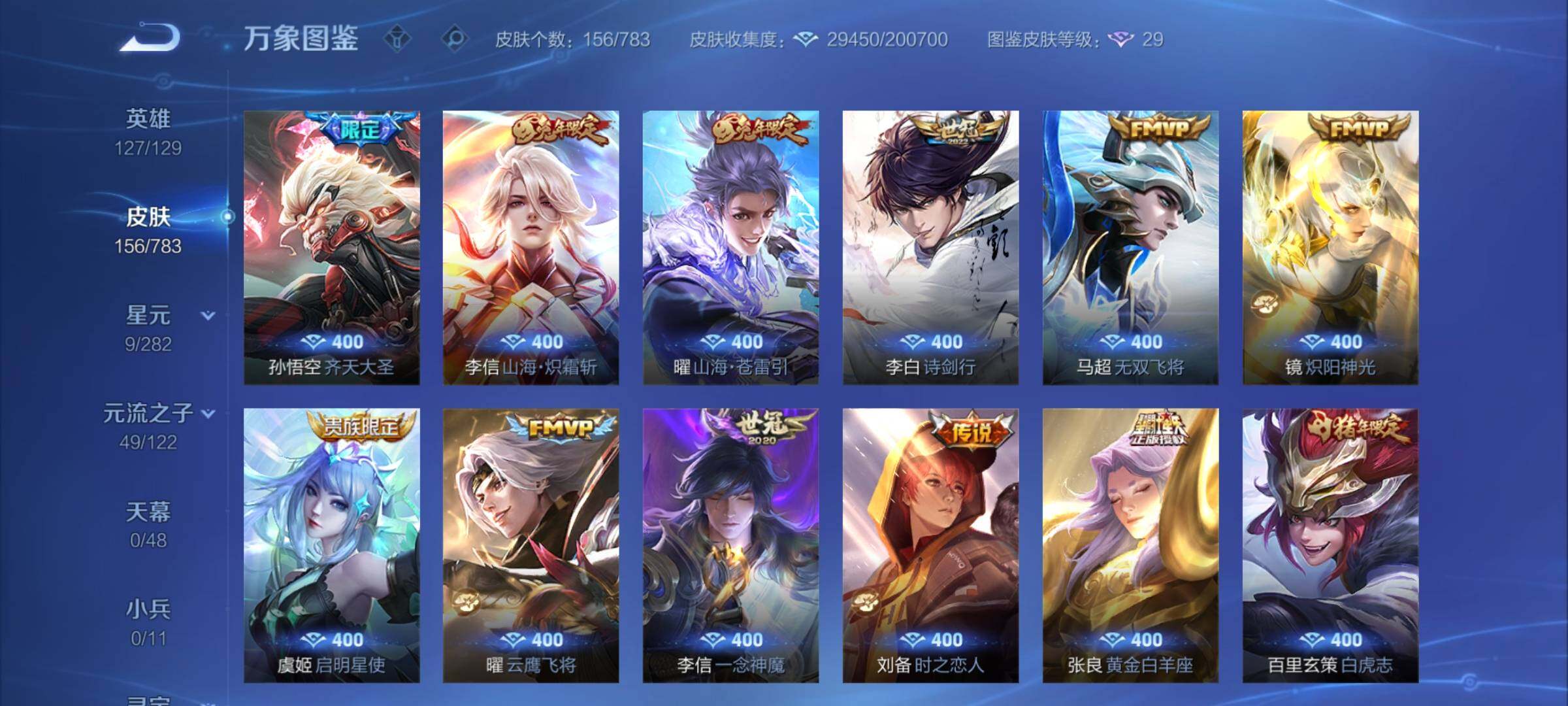 WZCMY4243551王者荣耀账号详情图7