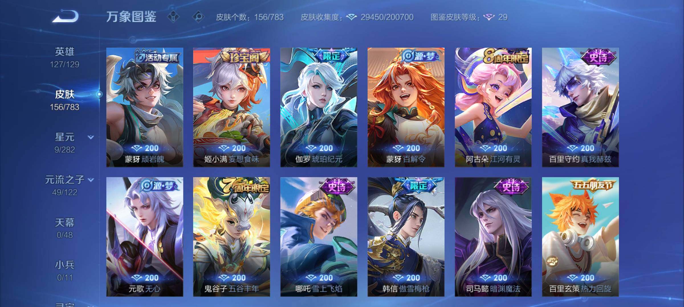 WZCMY4243551王者荣耀账号详情图9