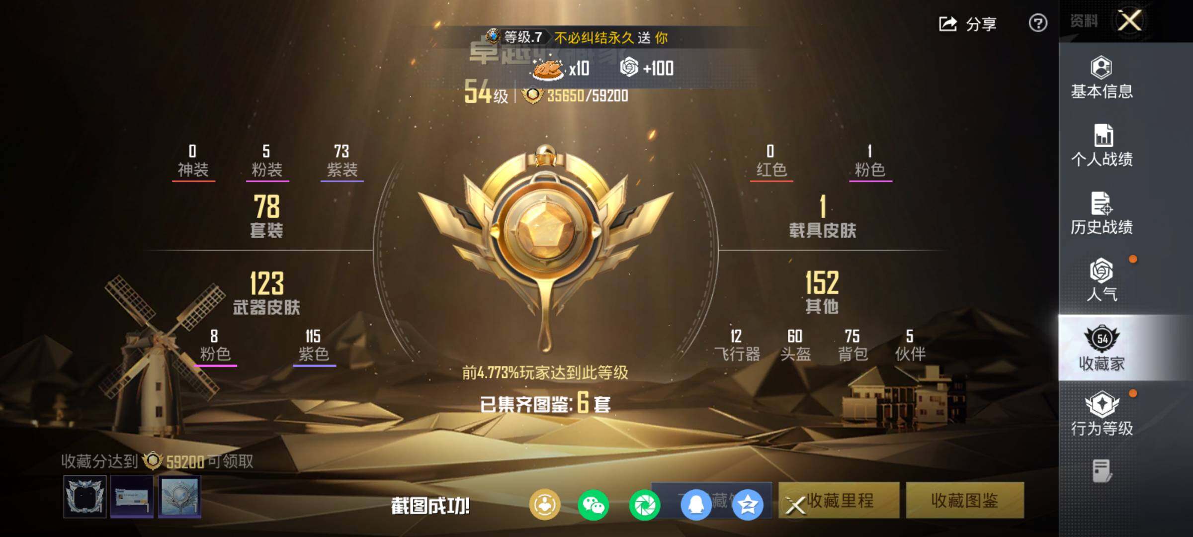 HPLE4130198和平精英账号详情图6