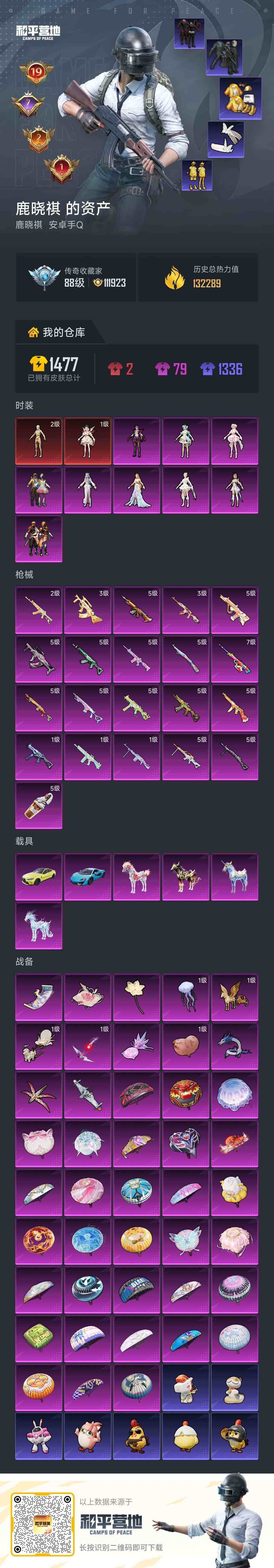 HPQM4139432和平精英账号详情图9 HPQM4139432和平精英账号详情图9