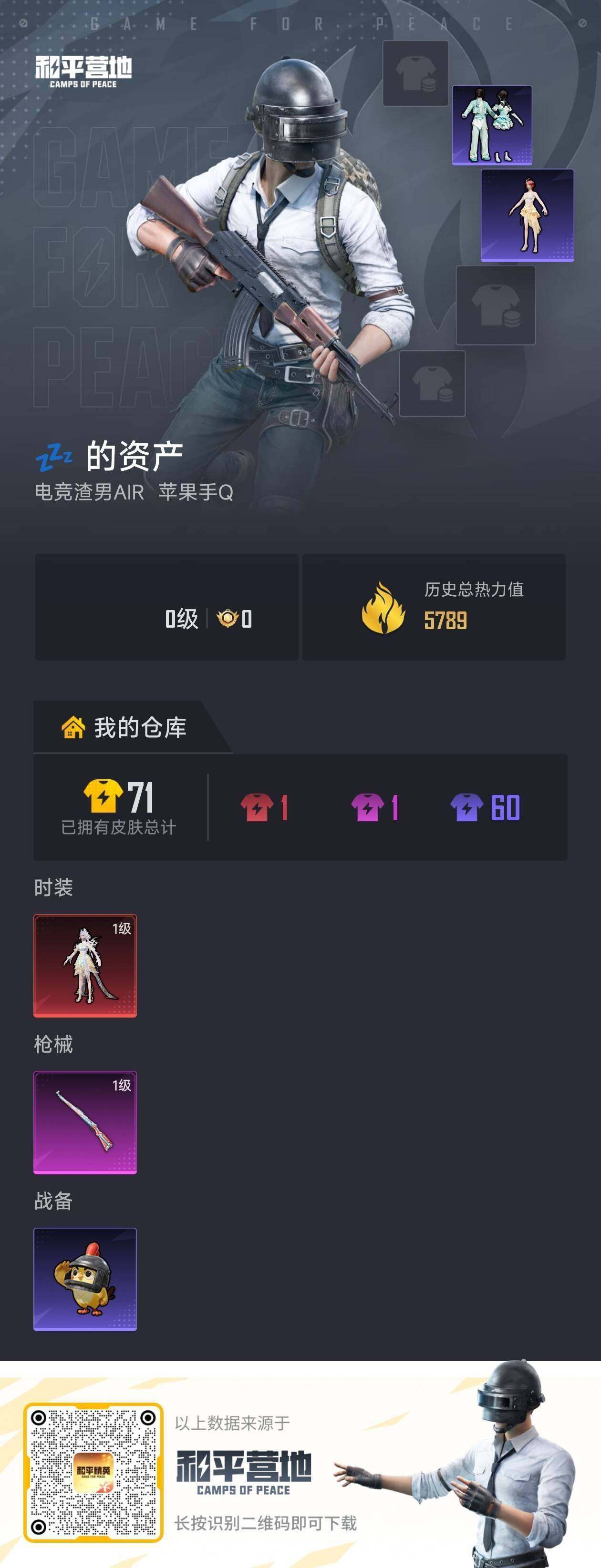 HPQM4141789和平精英账号详情图4