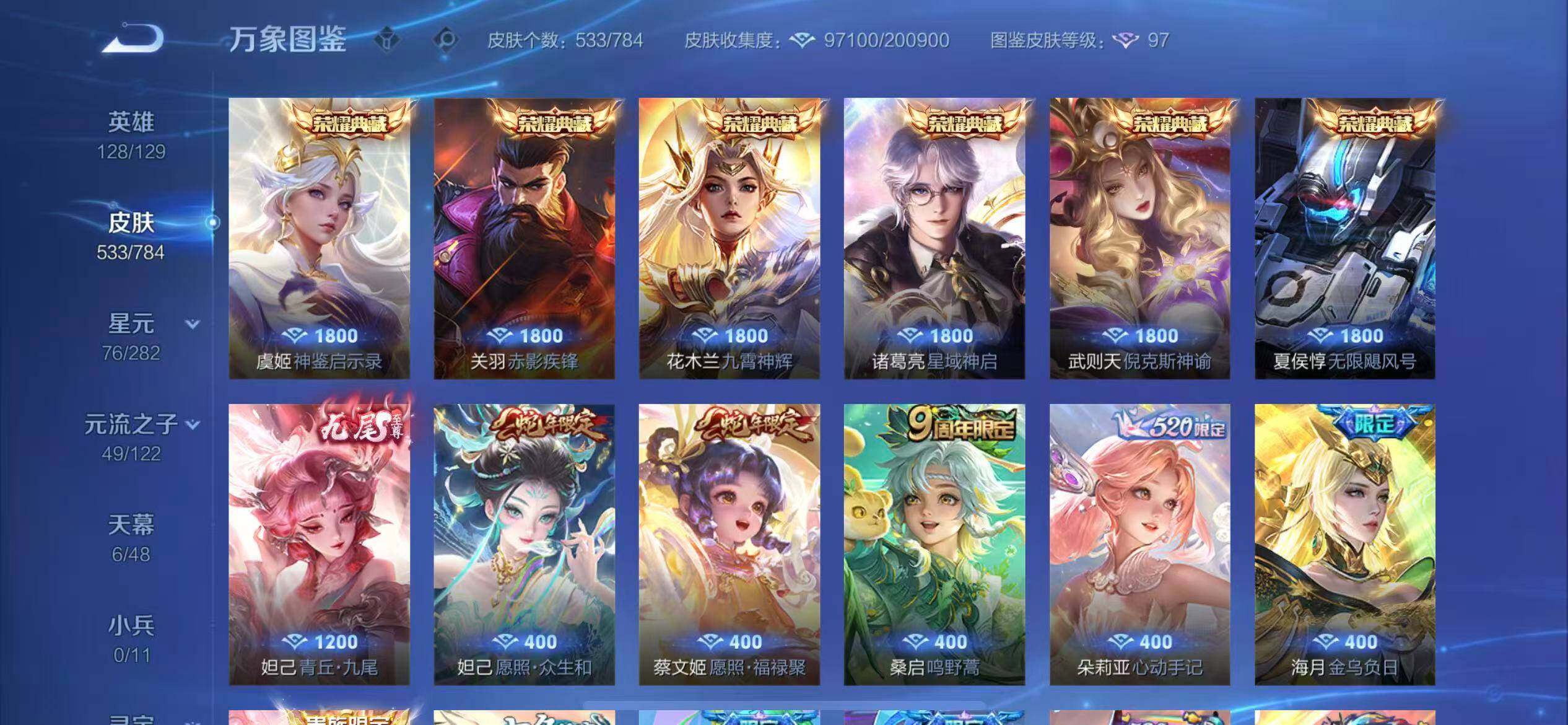 WZLX4235617王者荣耀账号详情图7