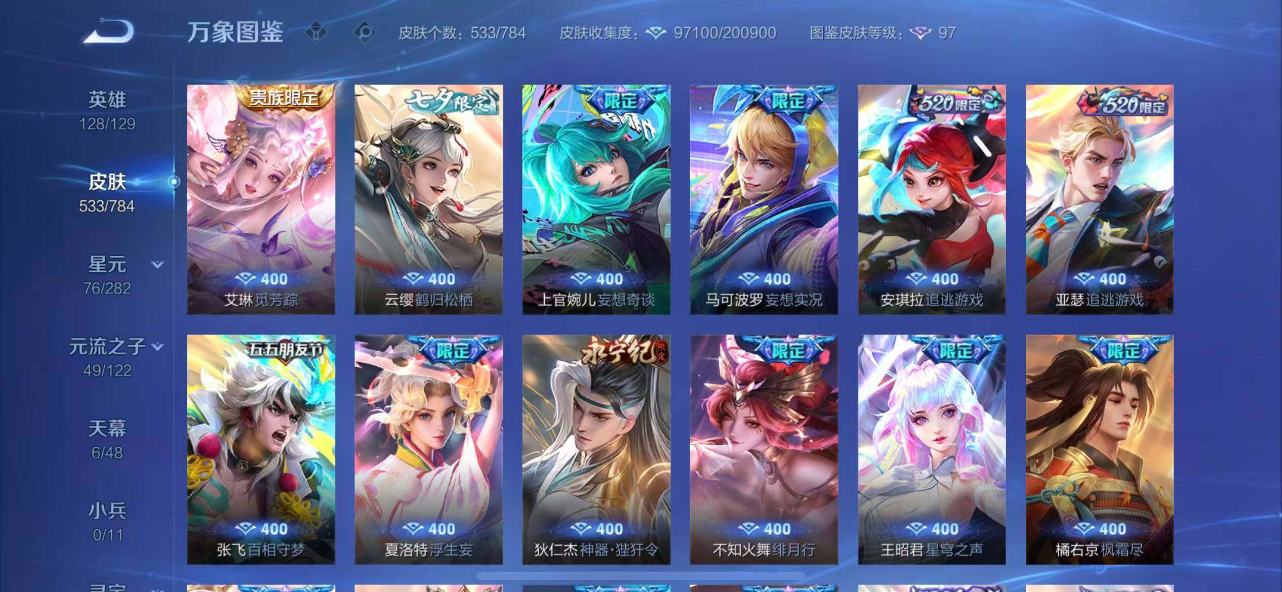 WZLX4235617王者荣耀账号详情图8