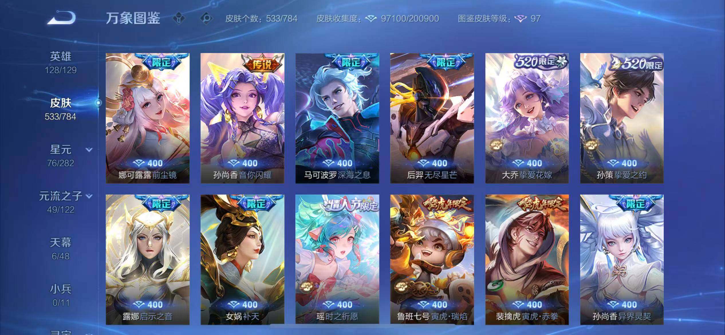 WZLX4235617王者荣耀账号详情图9