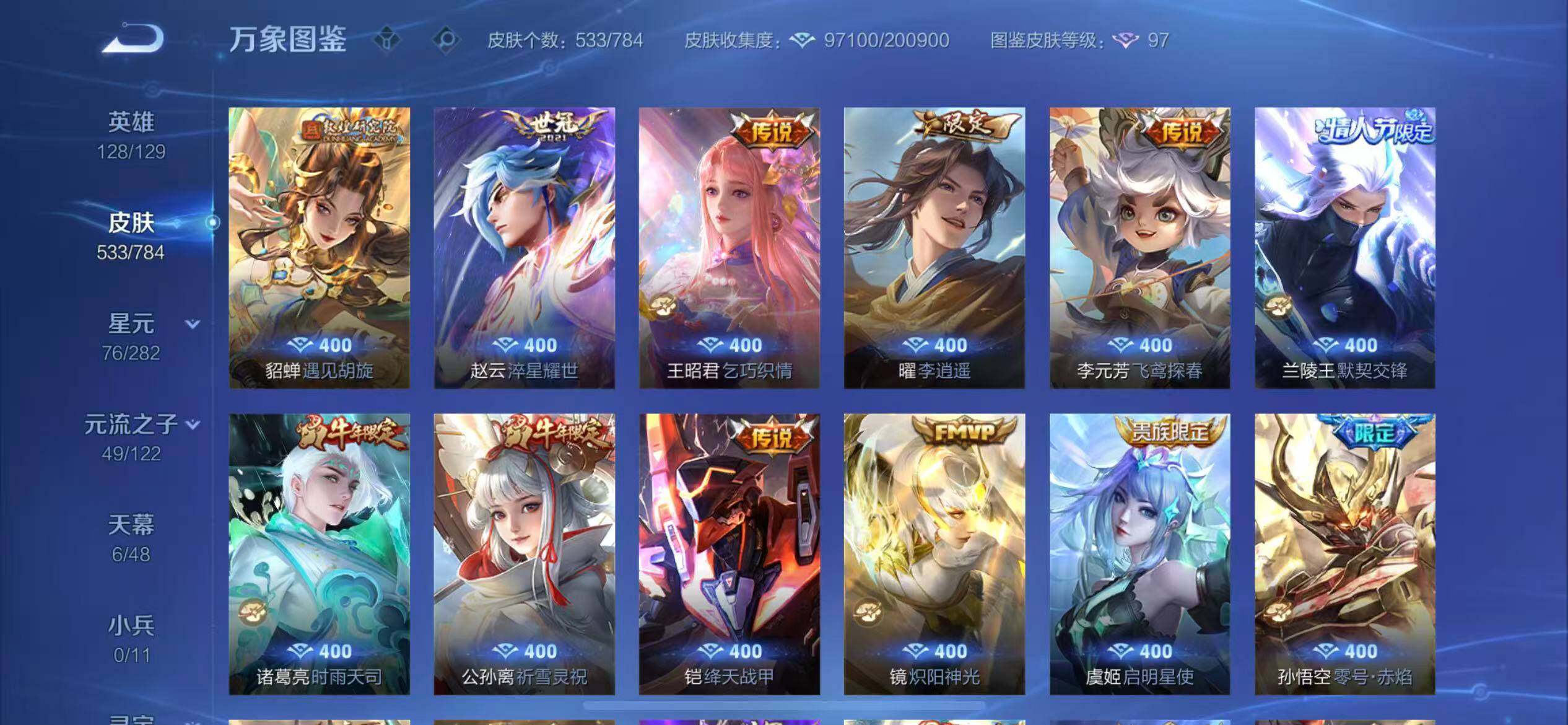 WZLX4235617王者荣耀账号详情图10