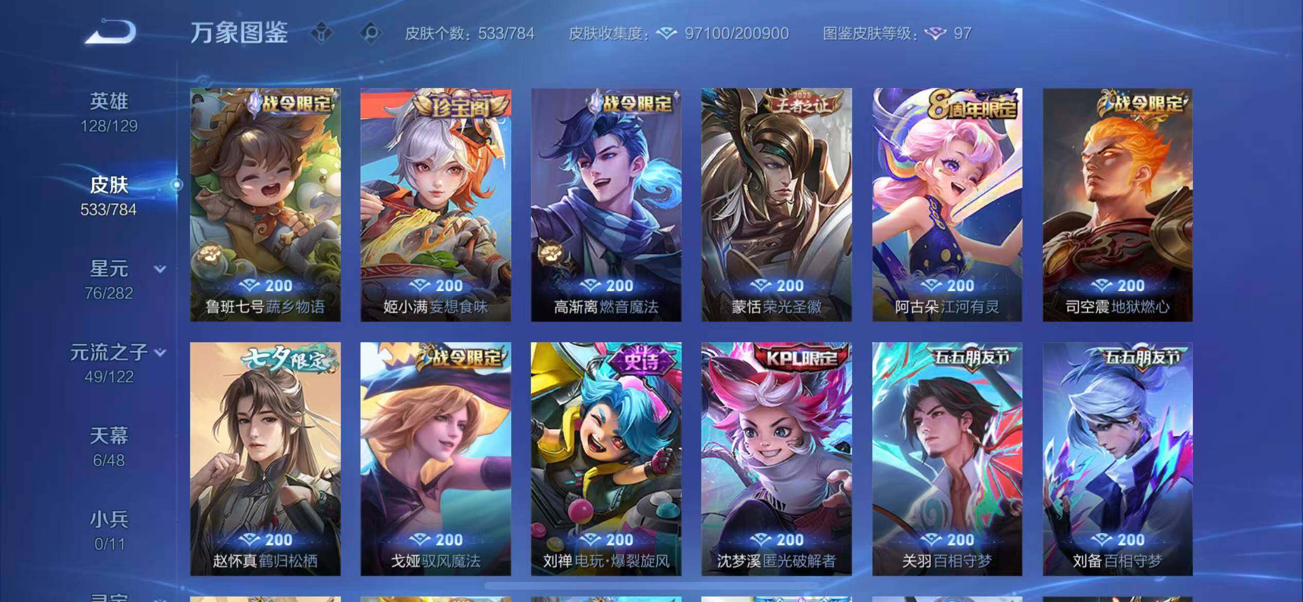 WZLX4235617王者荣耀账号详情图14