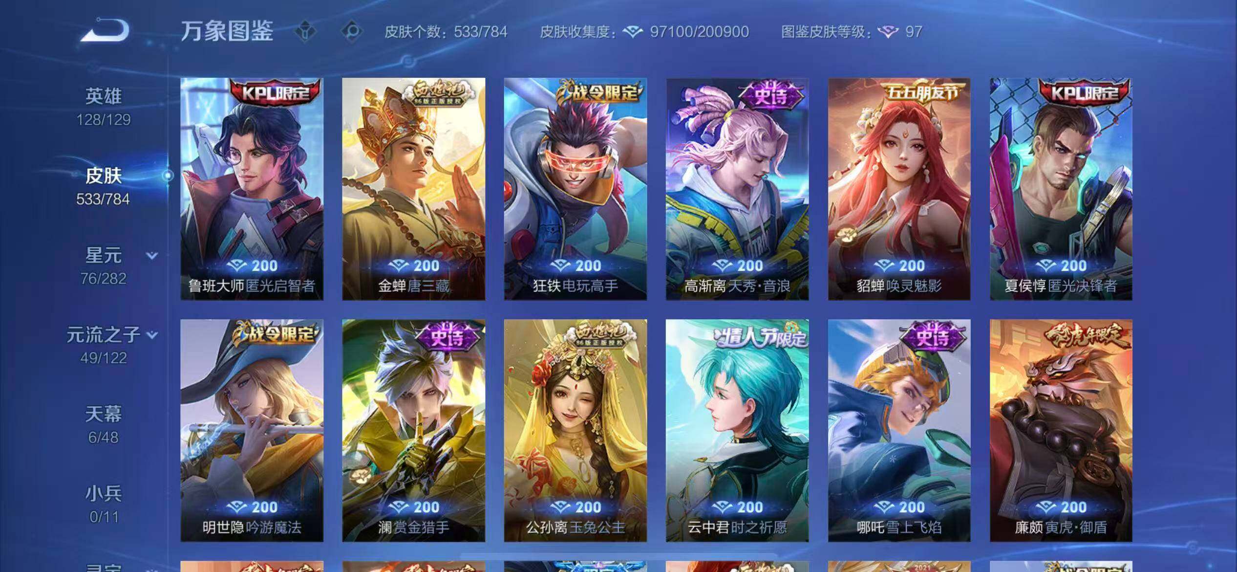 WZLX4235617王者荣耀账号详情图16