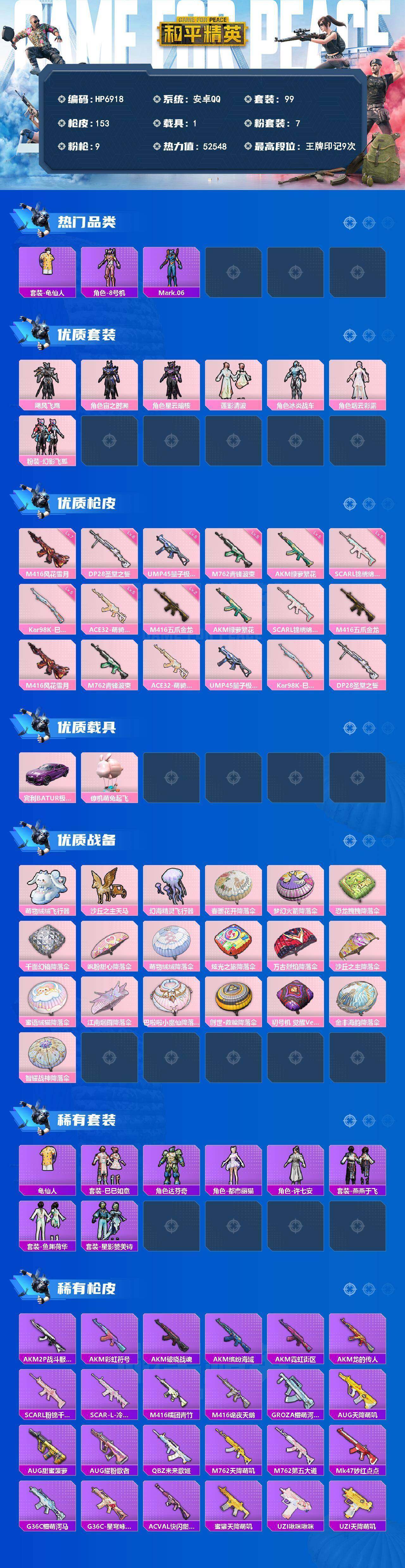 HPQM4139980和平精英账号详情图8