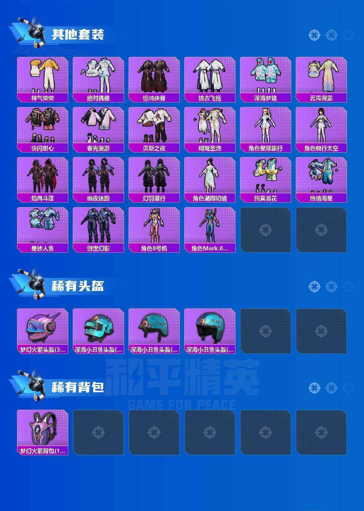 HPQM4139980和平精英账号详情图10