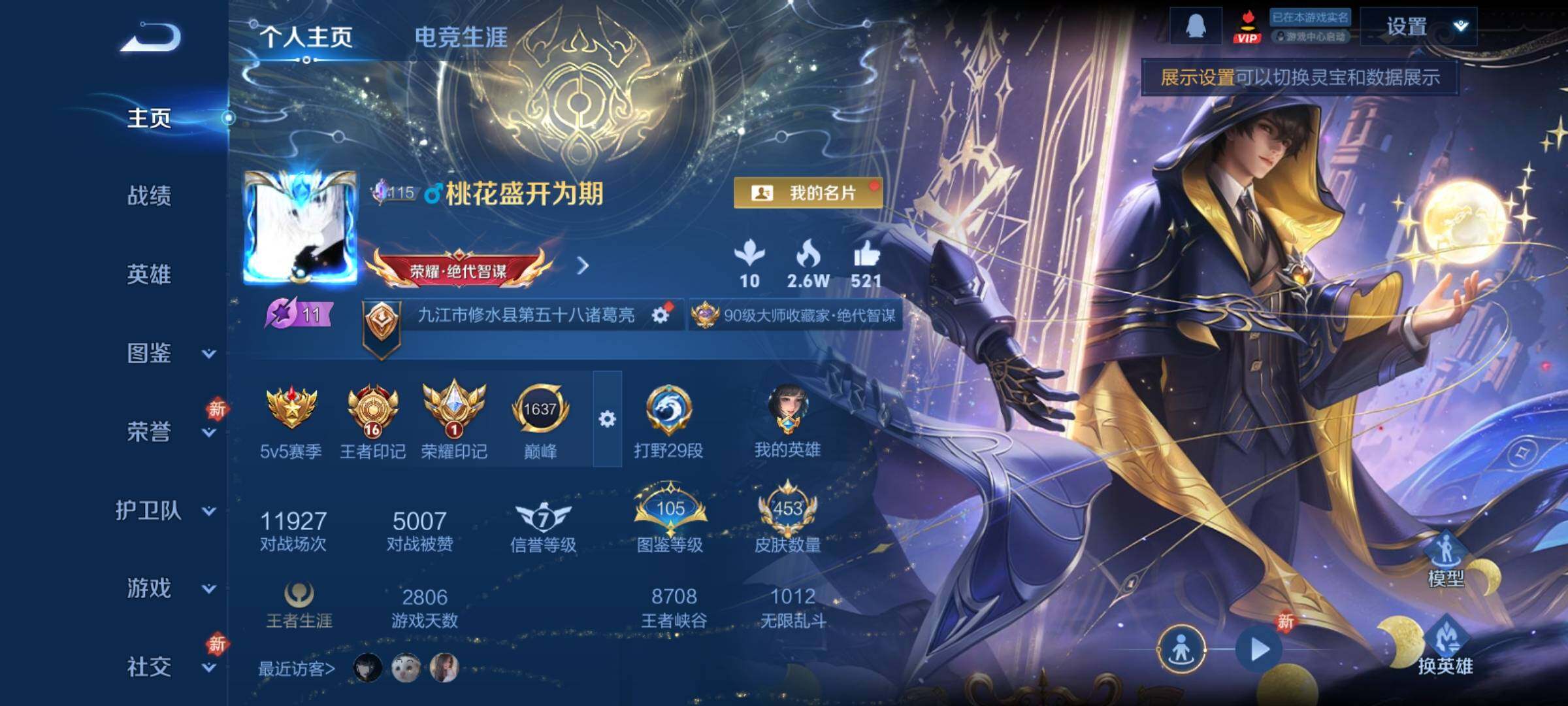 WZCMY4235293王者荣耀账号详情图2