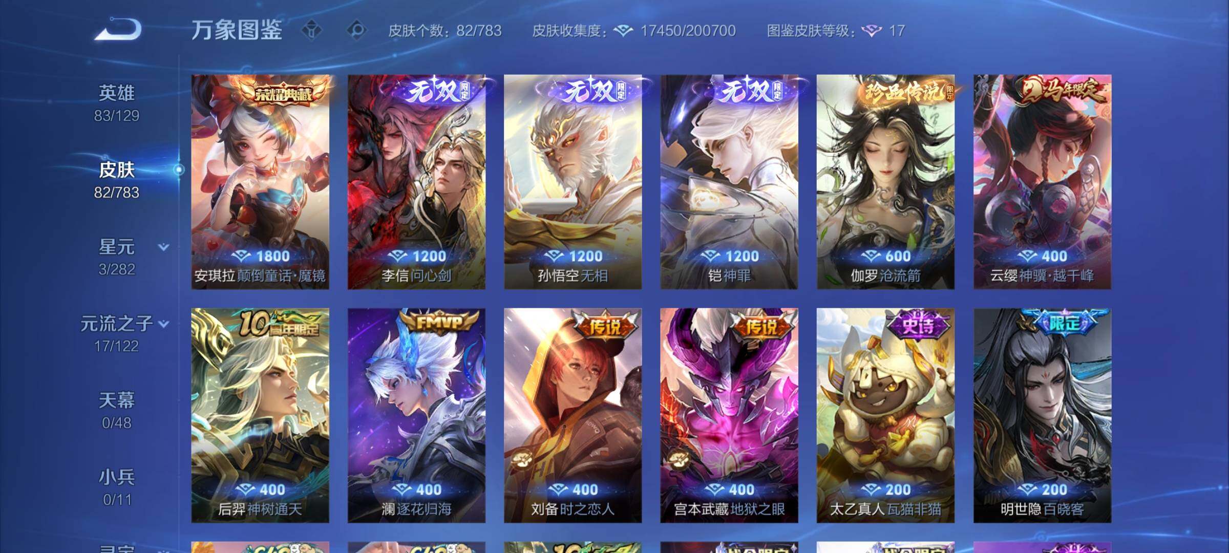 WZLX4235575王者荣耀账号详情图6