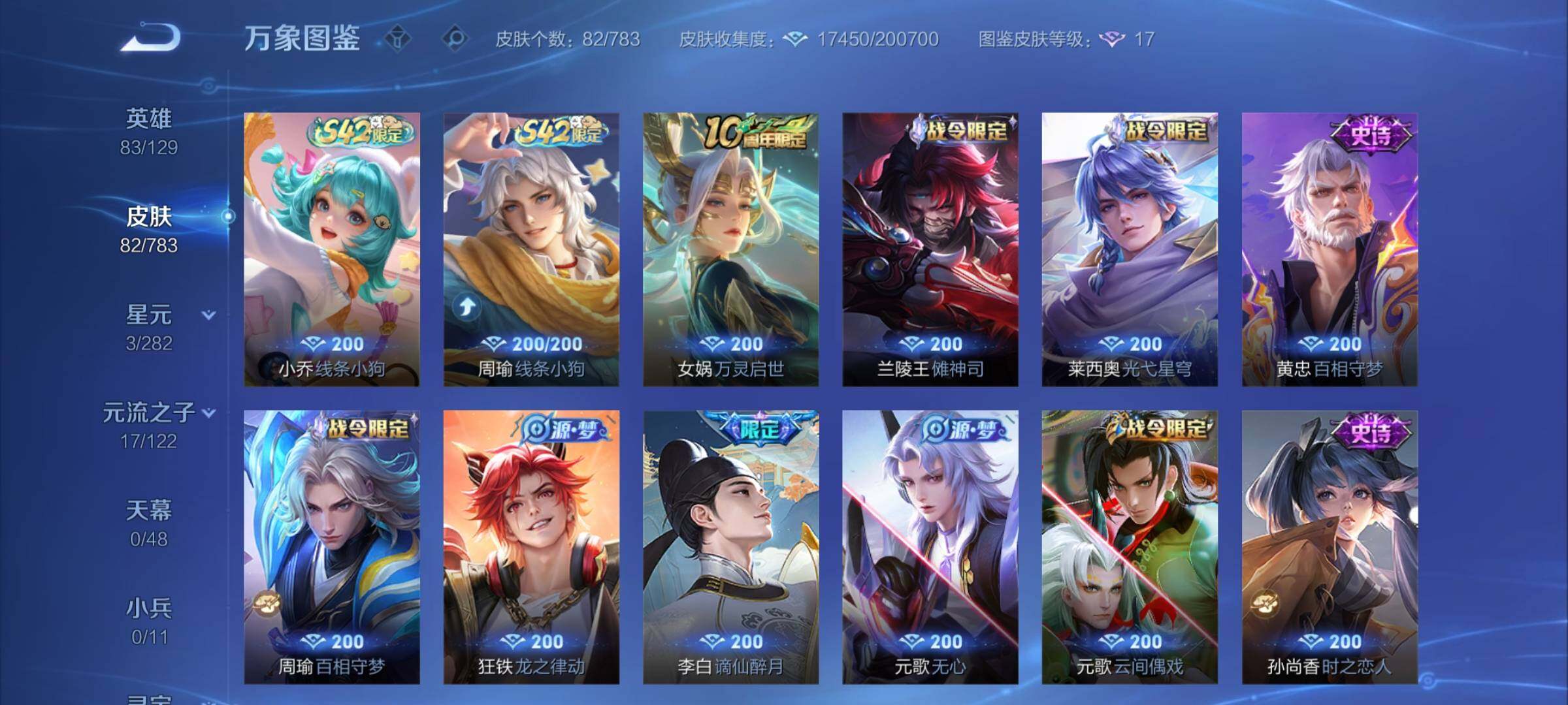 WZLX4235575王者荣耀账号详情图7