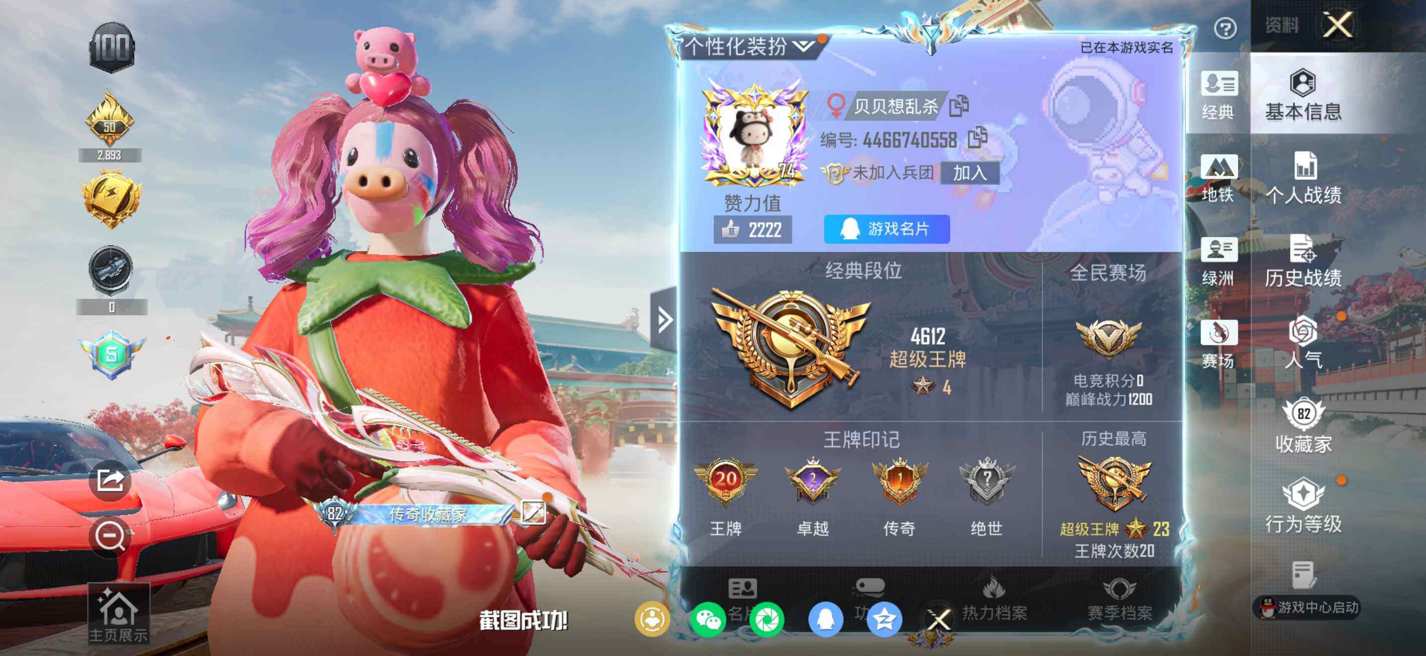 HPQM4148061和平精英账号详情图8