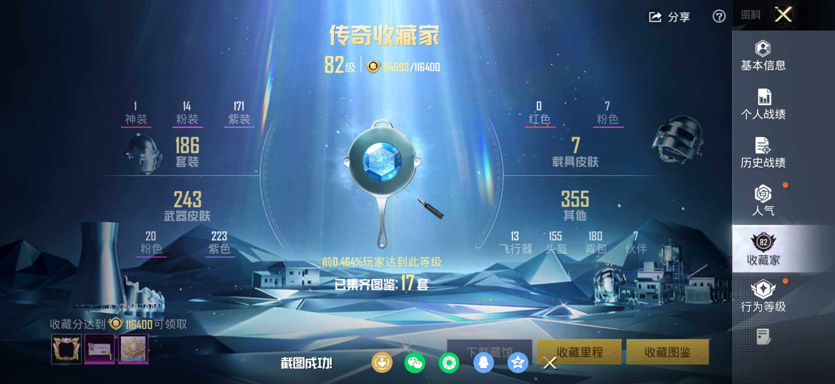 HPQM4148061和平精英账号详情图9