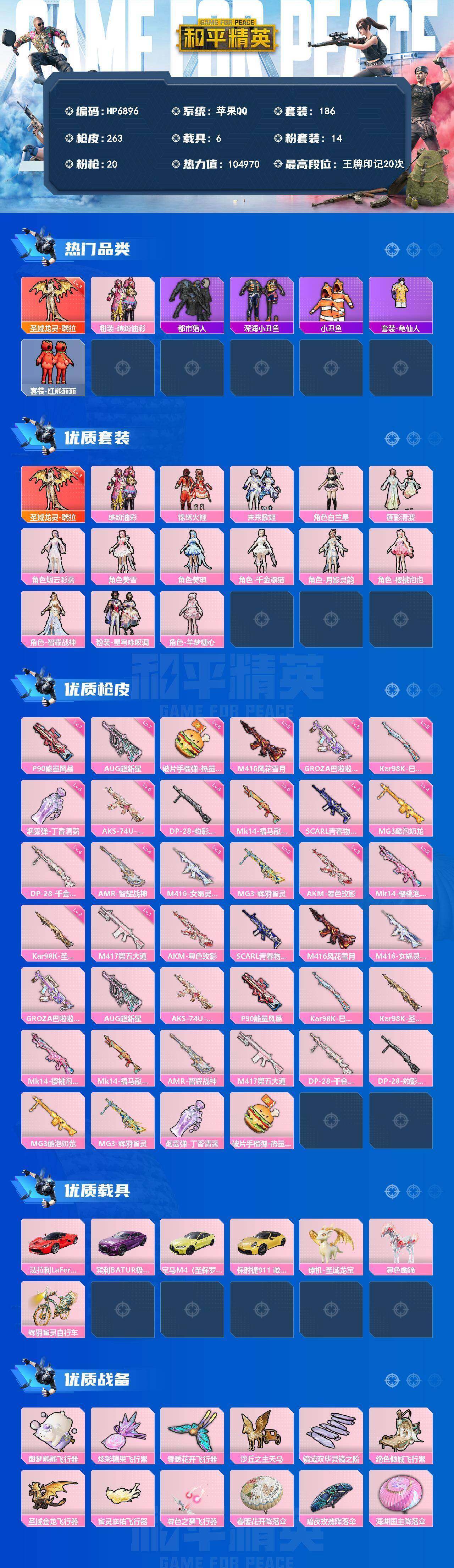 HPQM4148061和平精英账号详情图11