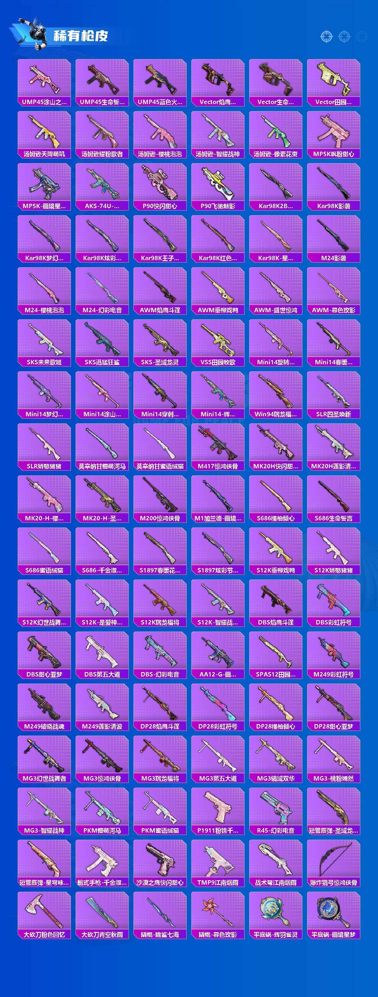 HPQM4148061和平精英账号详情图13