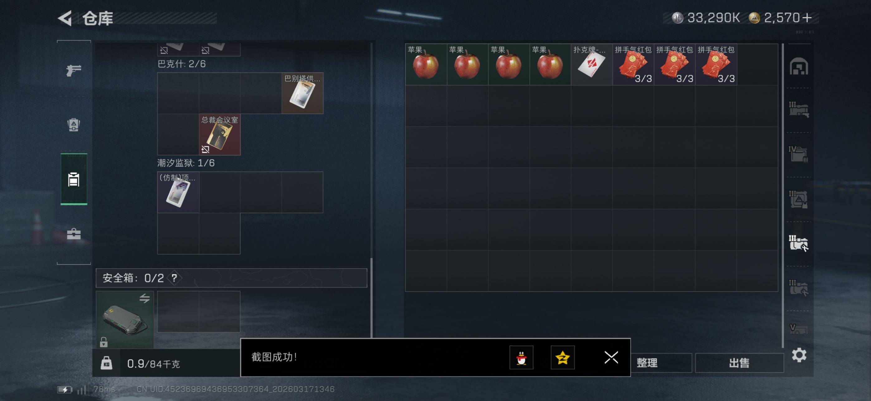 SJZCMW474195三角洲行动账号详情图21