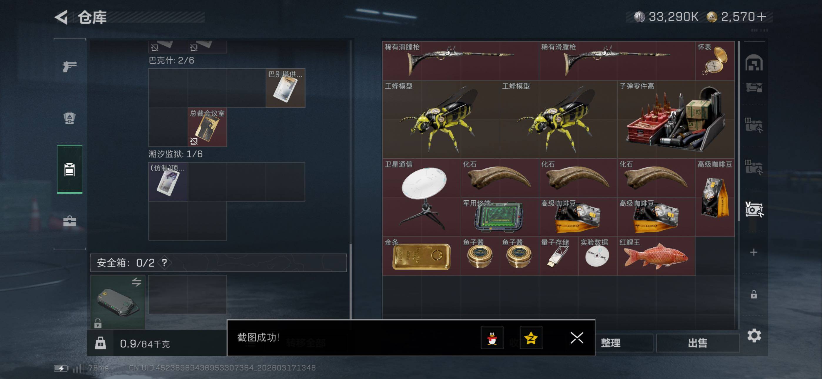 SJZCMW474195三角洲行动账号详情图22