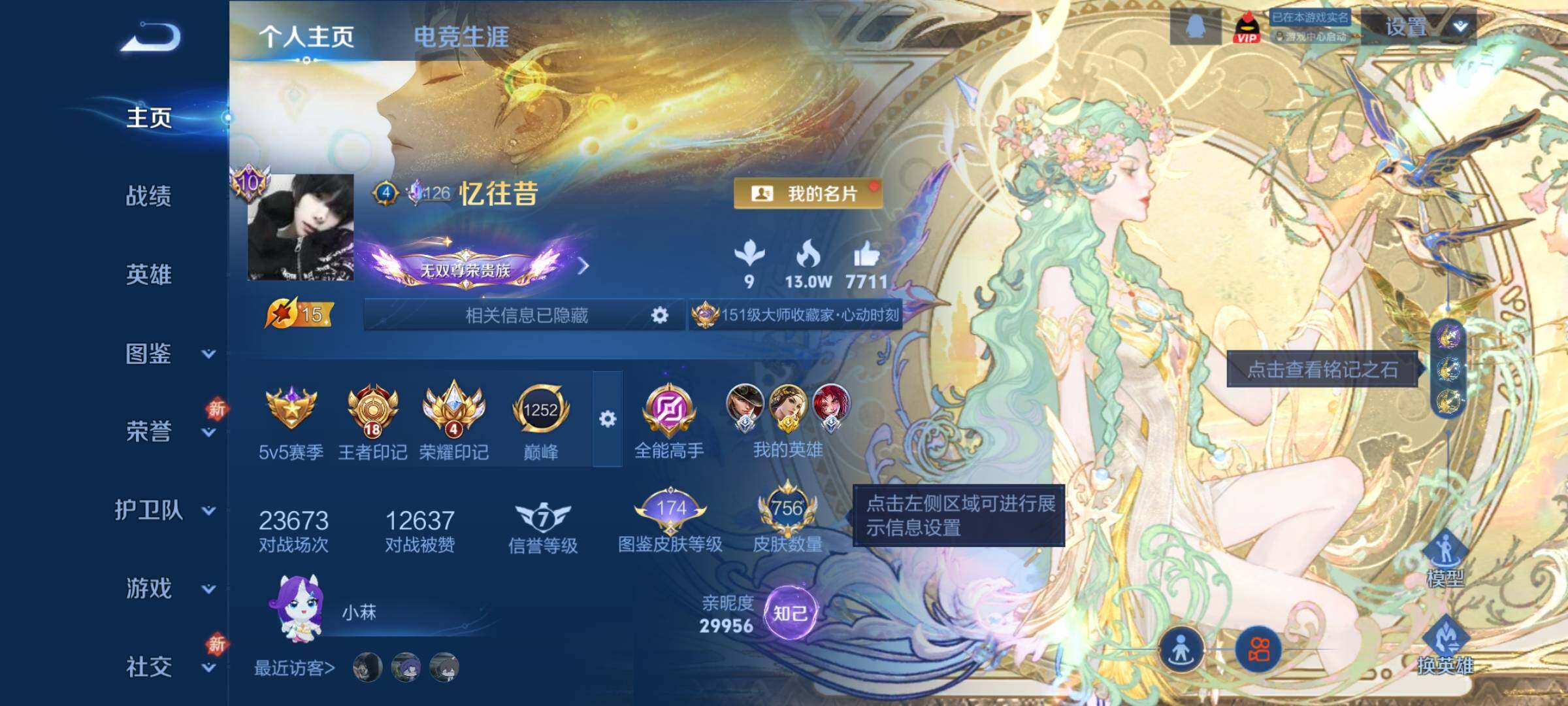 WZCMY4235916王者荣耀账号详情图2