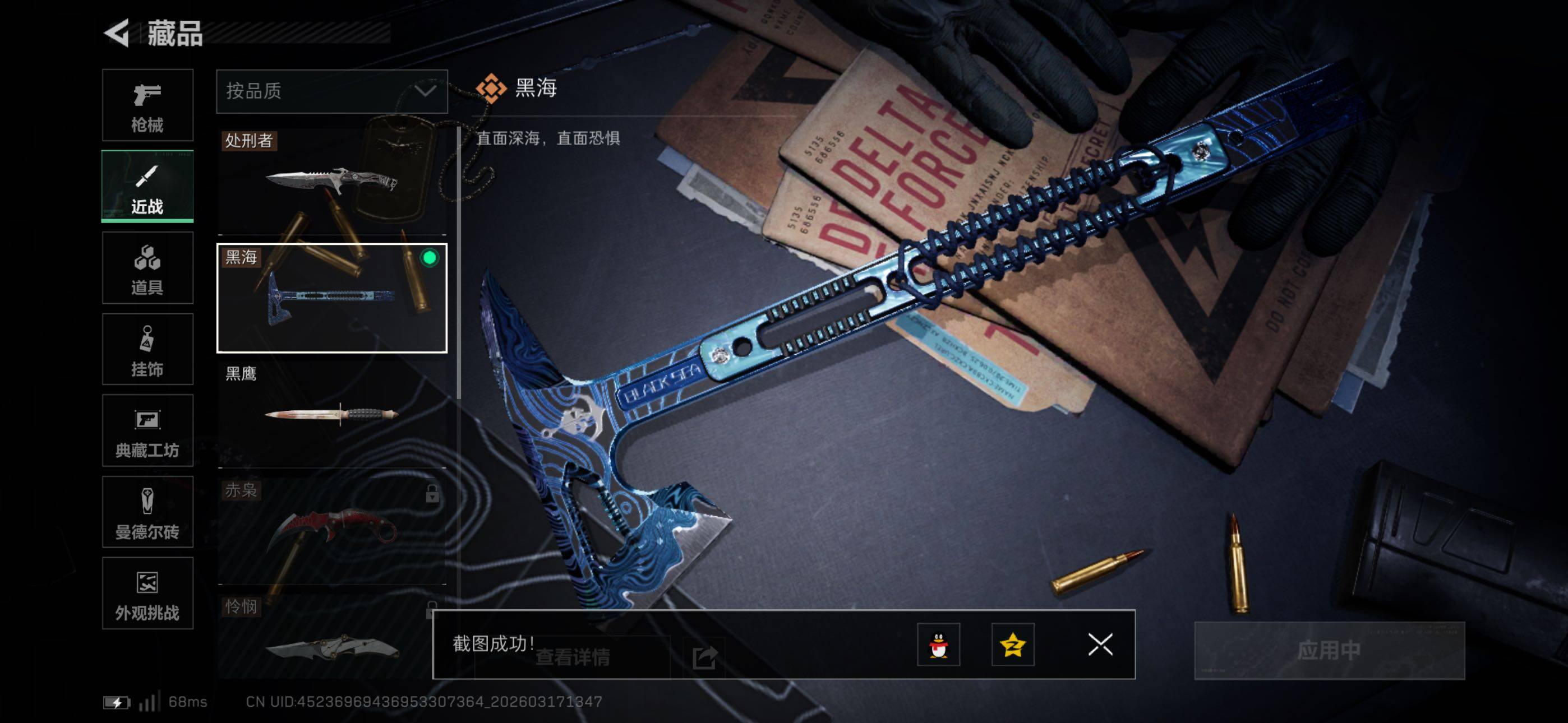 SJZCMW474195三角洲行动账号详情图9