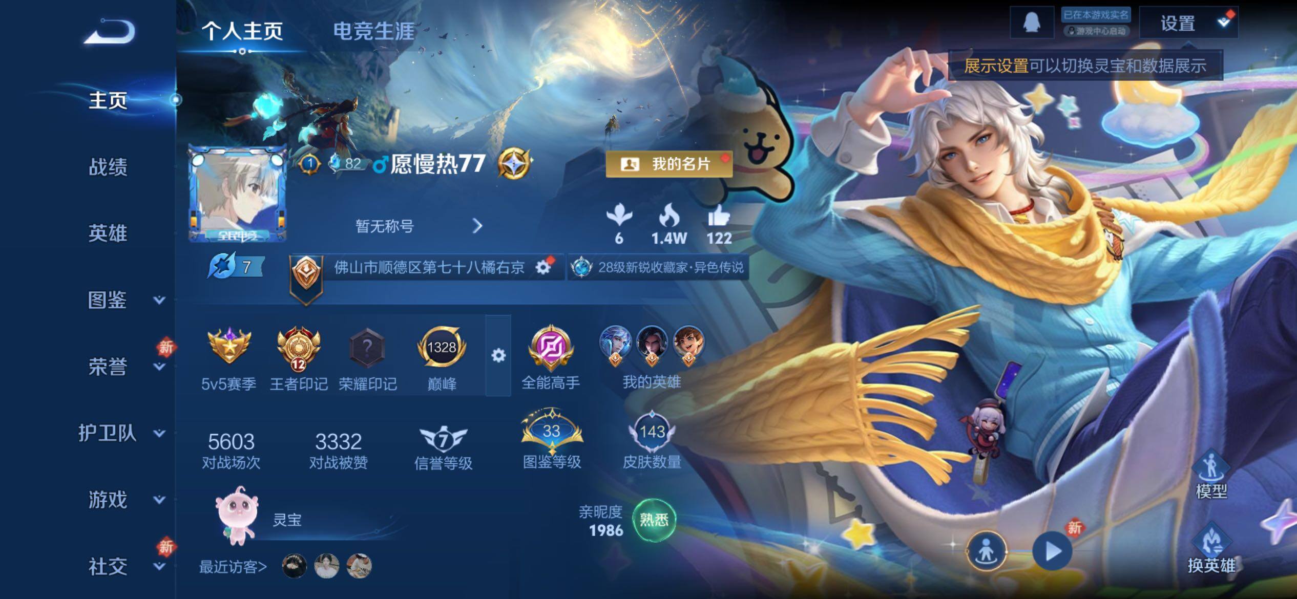 WZCMY4235233王者荣耀账号详情图2