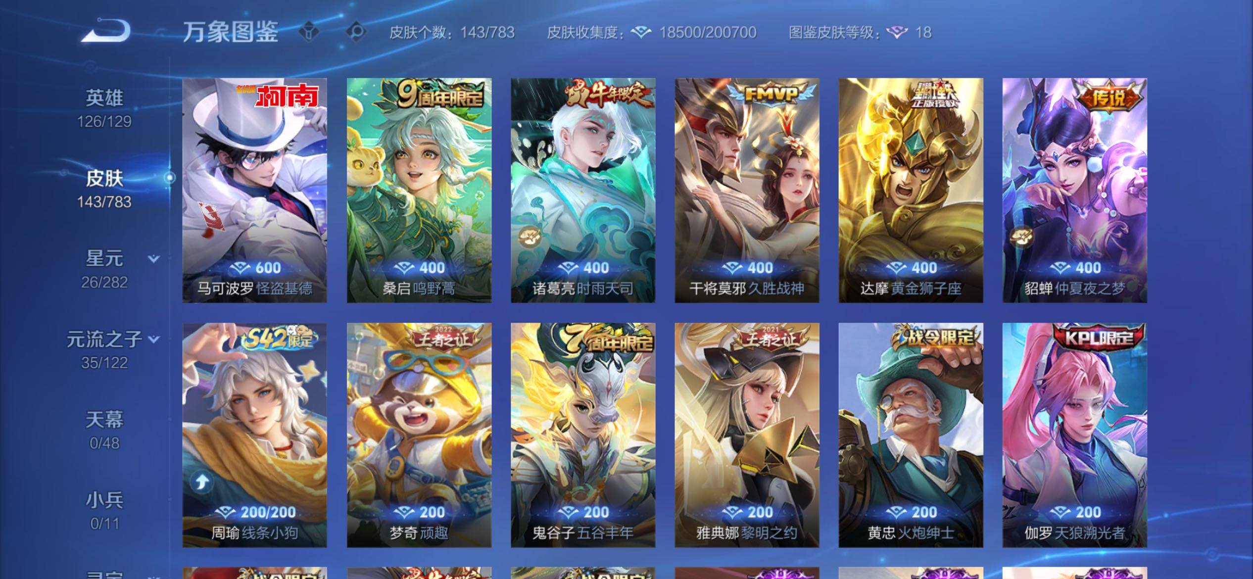 WZCMY4235233王者荣耀账号详情图6