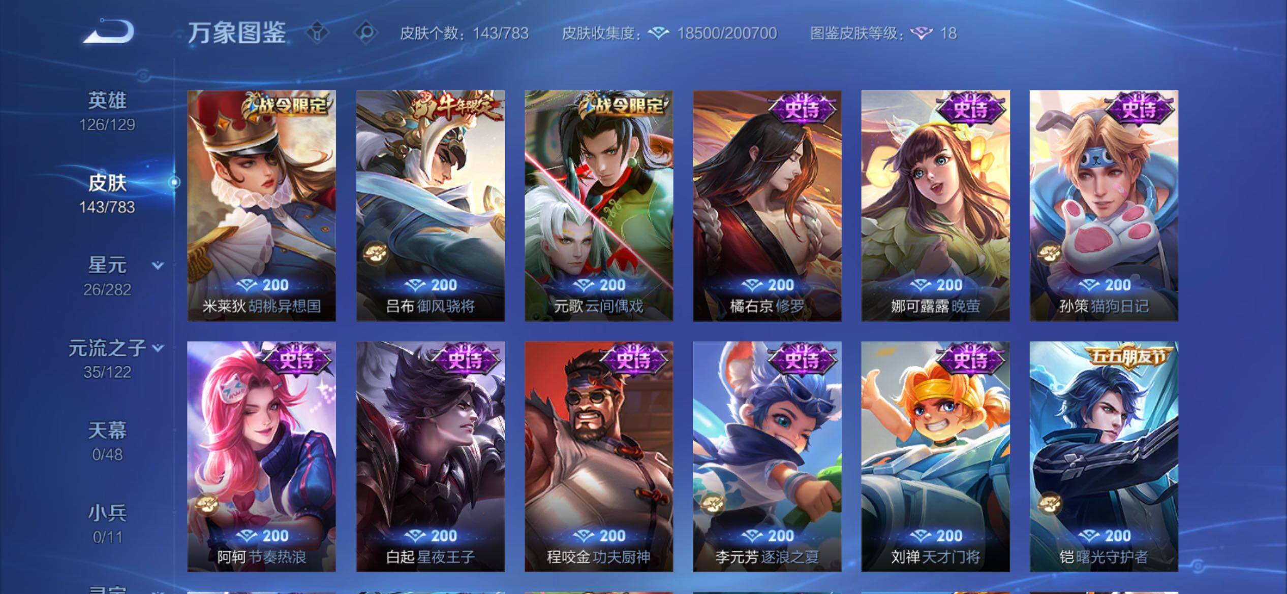 WZCMY4235233王者荣耀账号详情图7