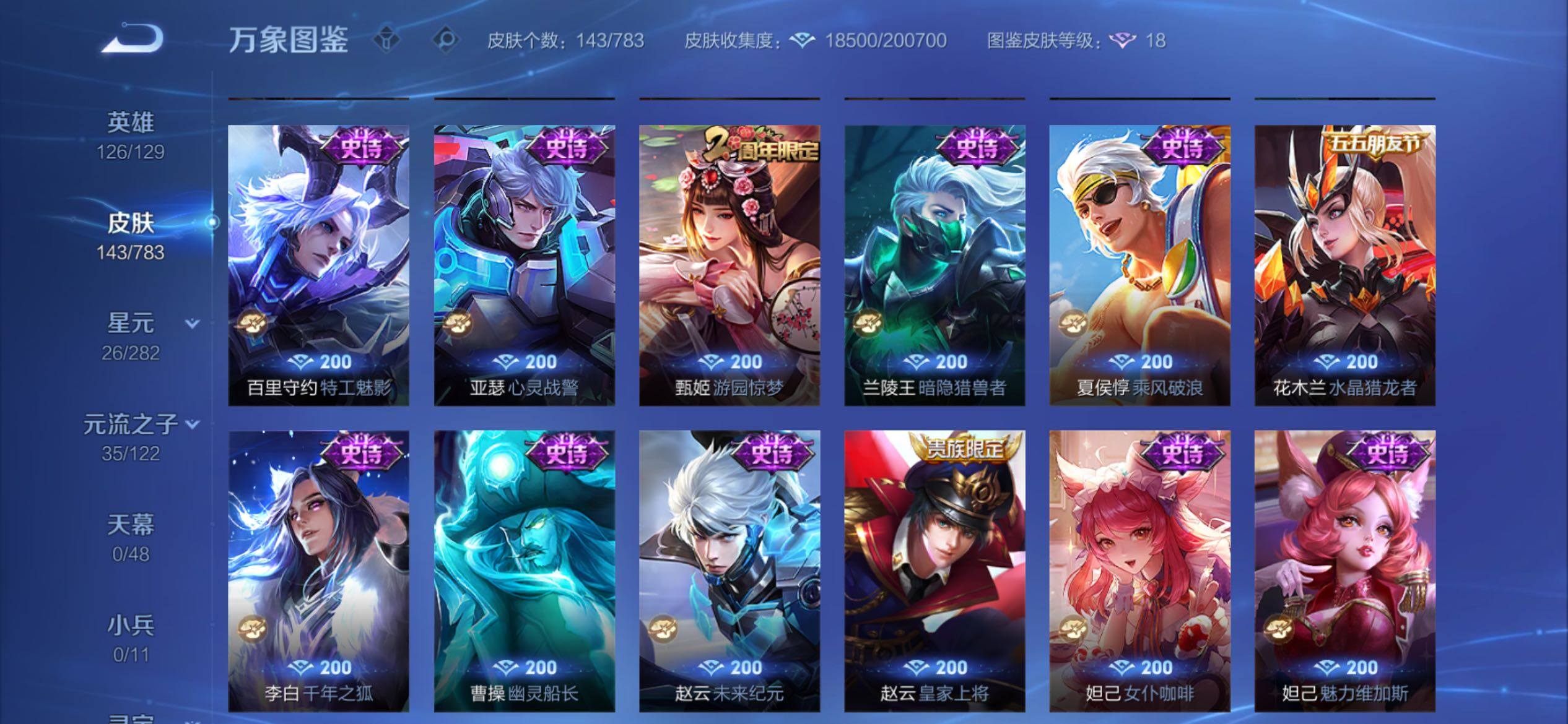 WZCMY4235233王者荣耀账号详情图8