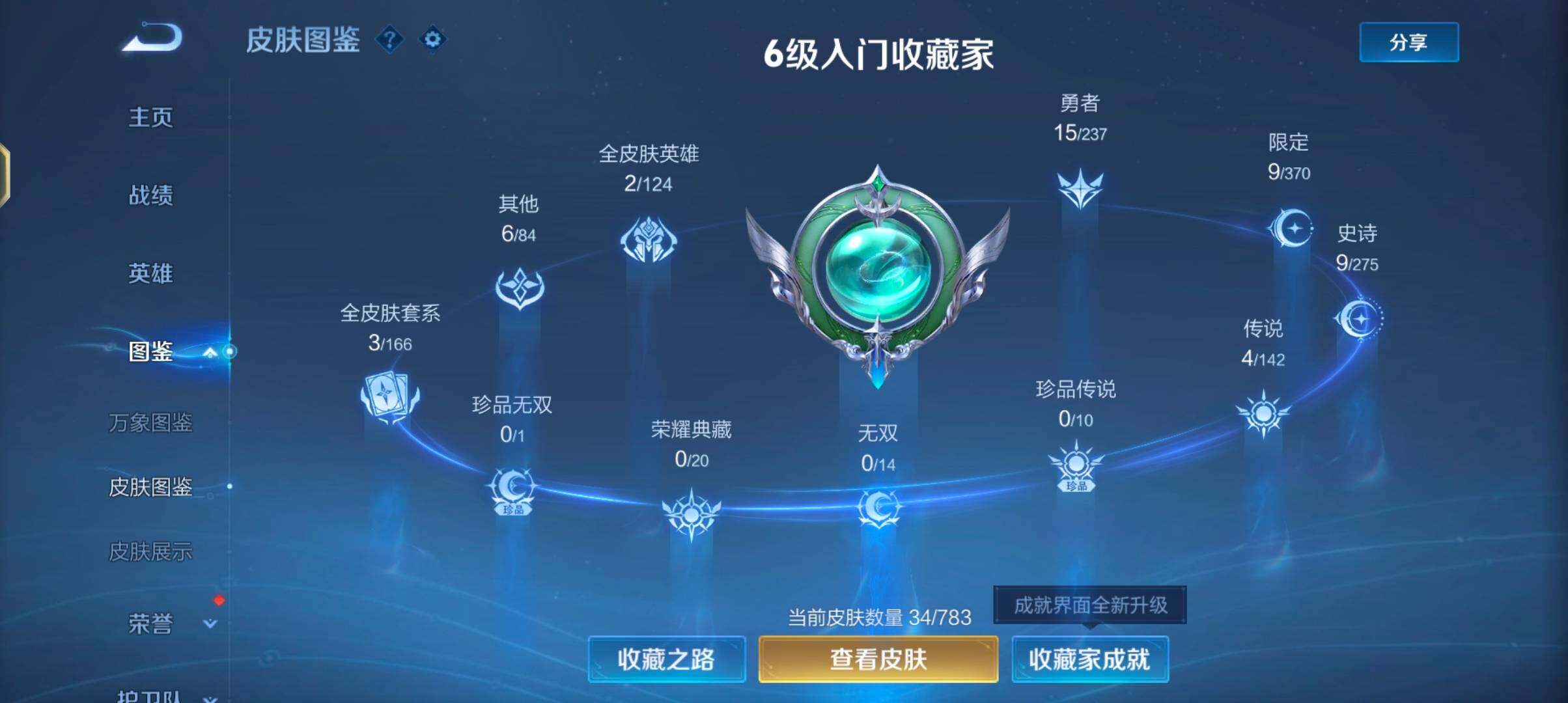 WZJZ4238274王者荣耀账号详情图6