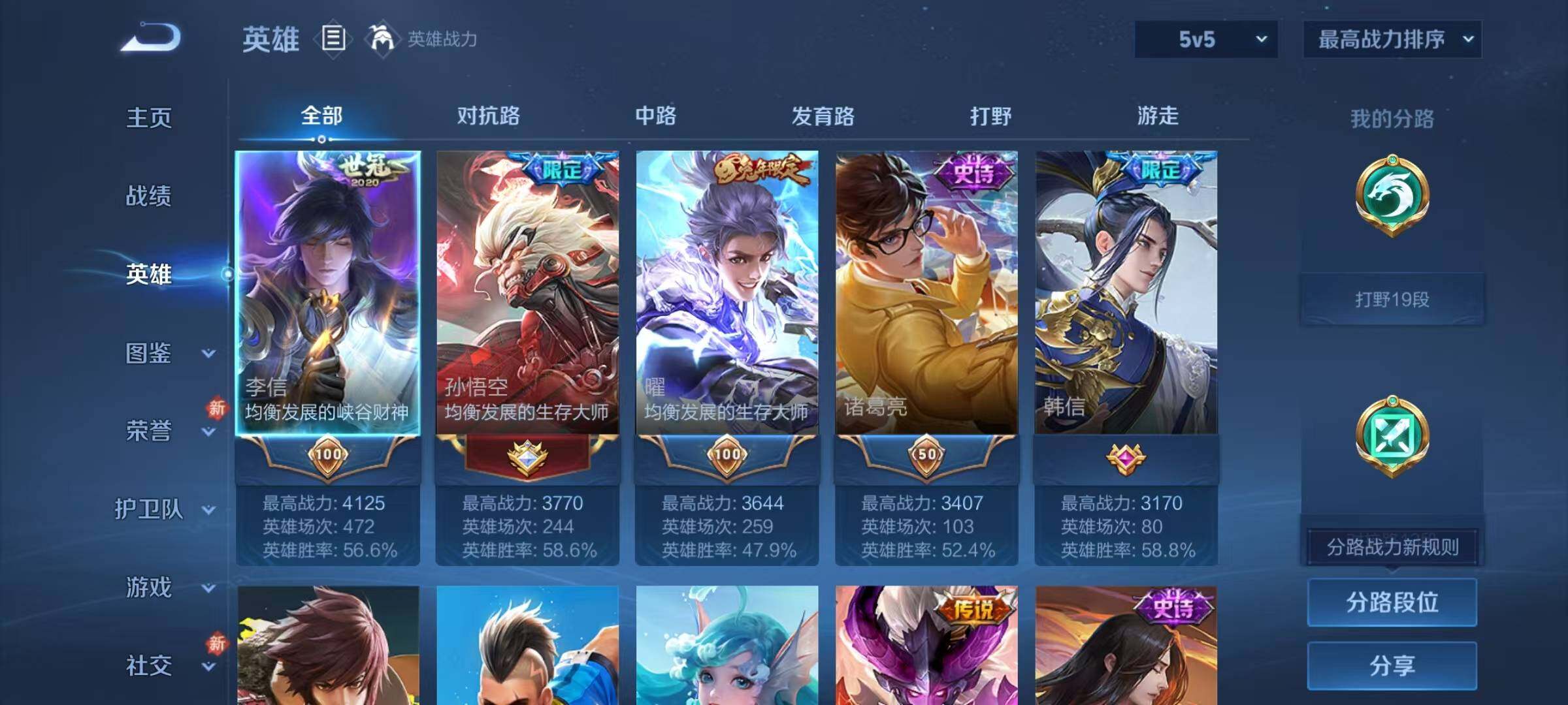 WZJZ4238285王者荣耀账号详情图5