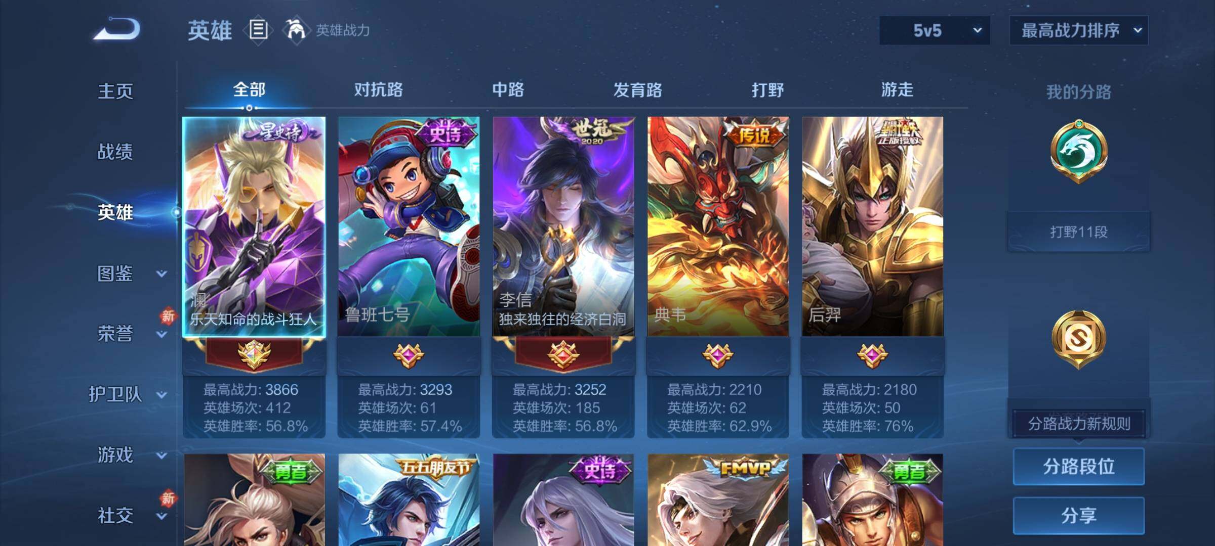 WZCMY4243545王者荣耀账号详情图3 WZCMY4243545王者荣耀账号详情图3