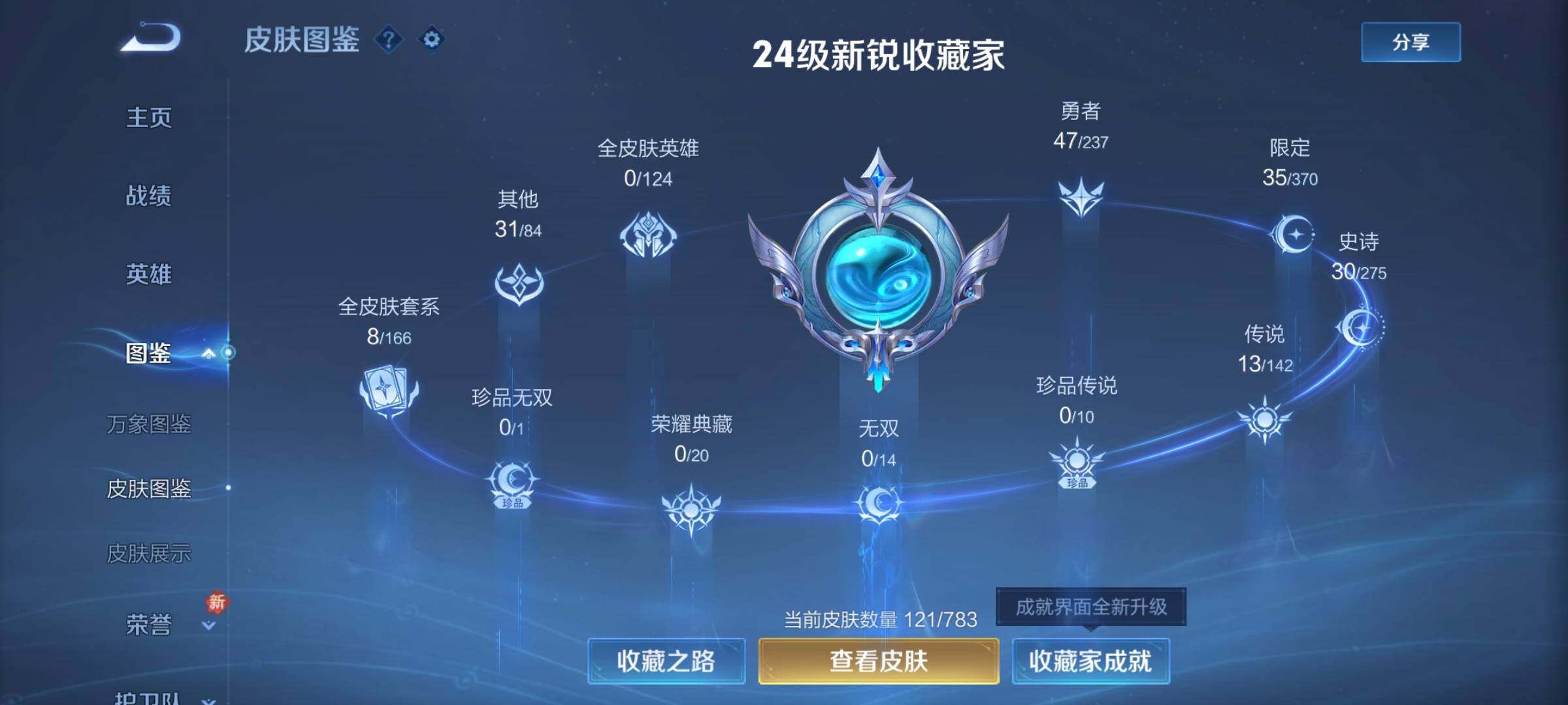 WZCMY4243545王者荣耀账号详情图13 WZCMY4243545王者荣耀账号详情图13