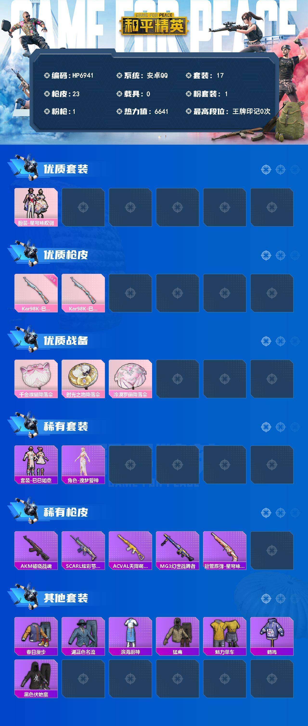 HPCMW4161150和平精英账号详情图6