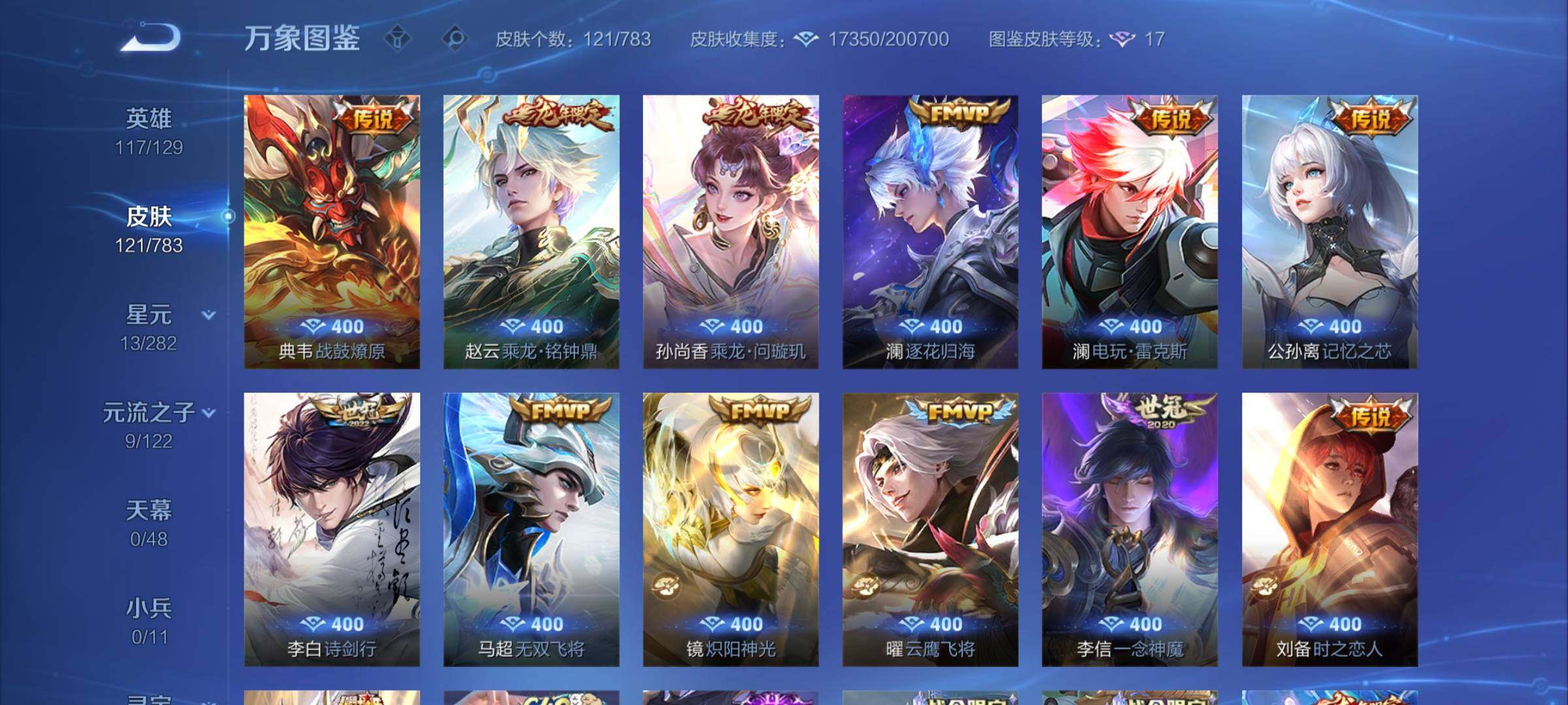 WZCMY4243545王者荣耀账号详情图6 WZCMY4243545王者荣耀账号详情图6