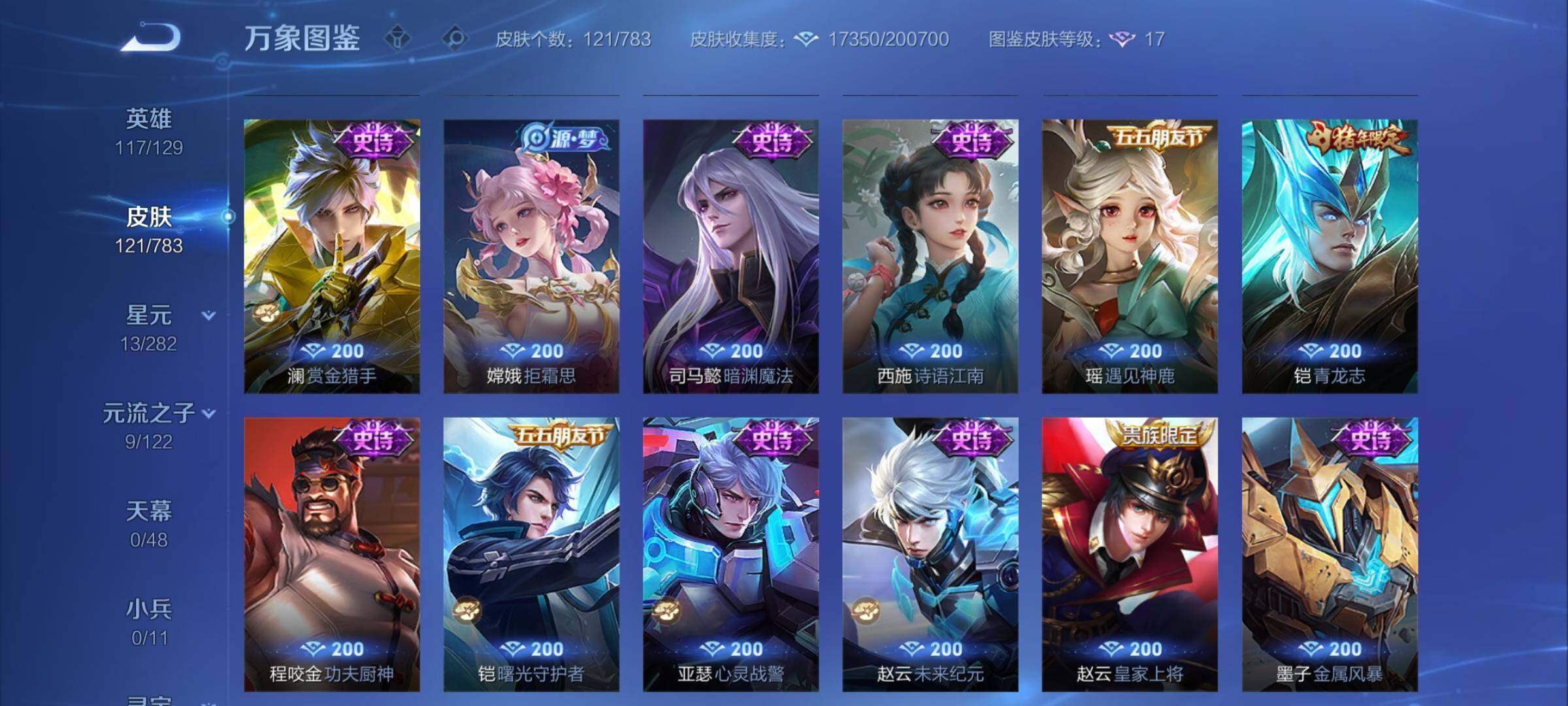 WZCMY4243545王者荣耀账号详情图8 WZCMY4243545王者荣耀账号详情图8